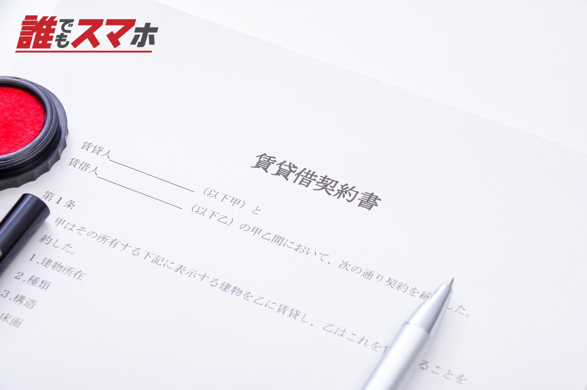 契約書