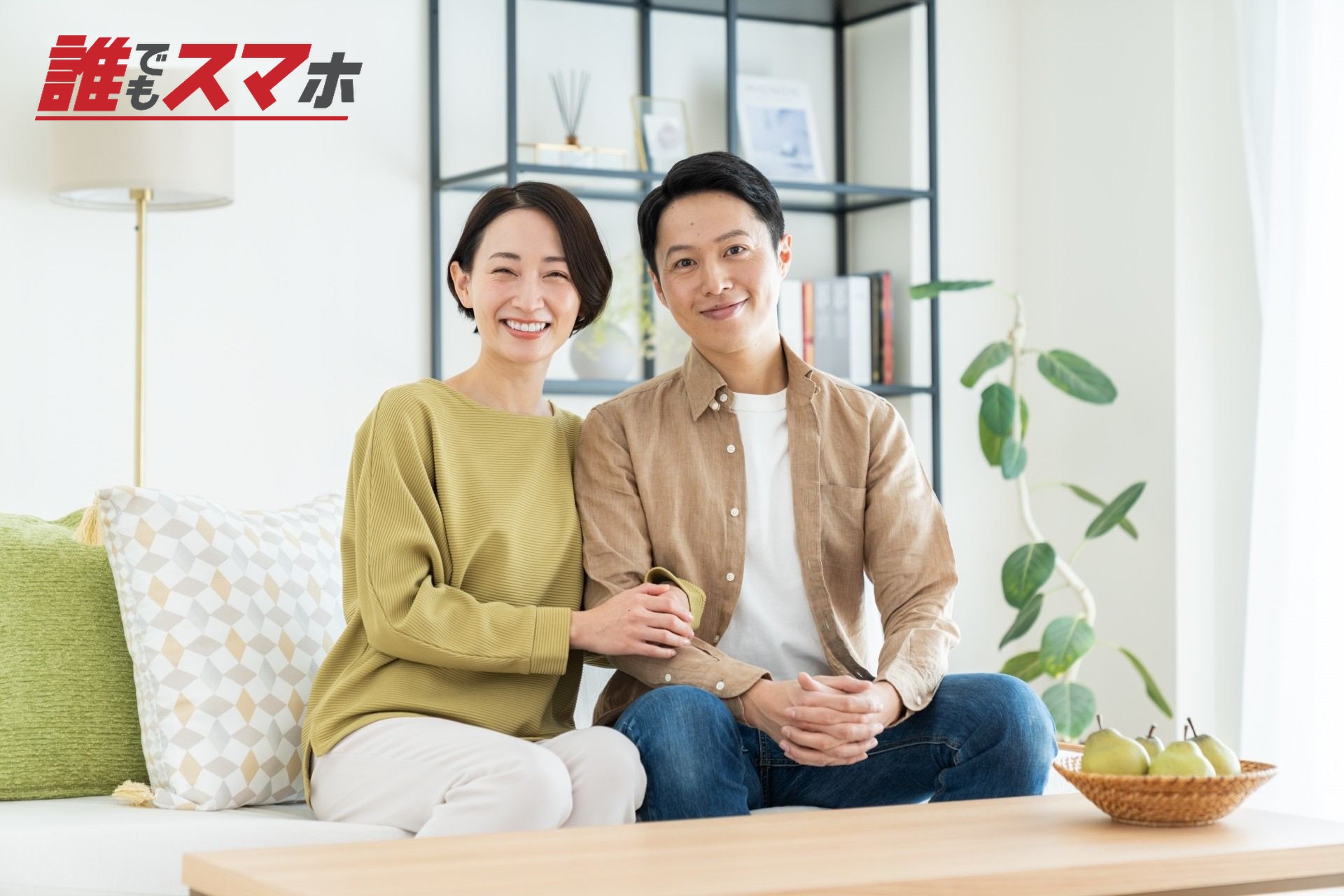 夫婦