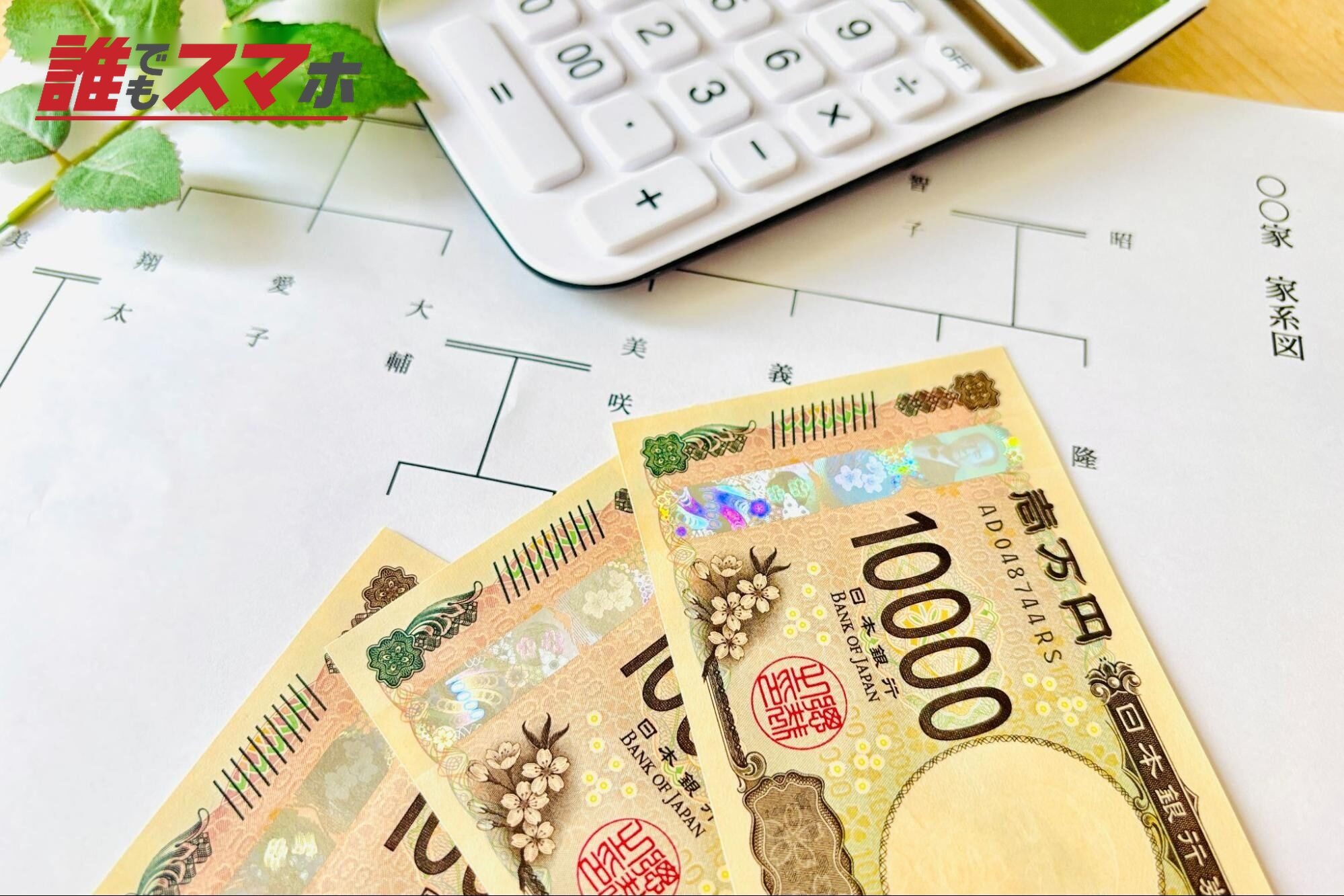 電卓とお金