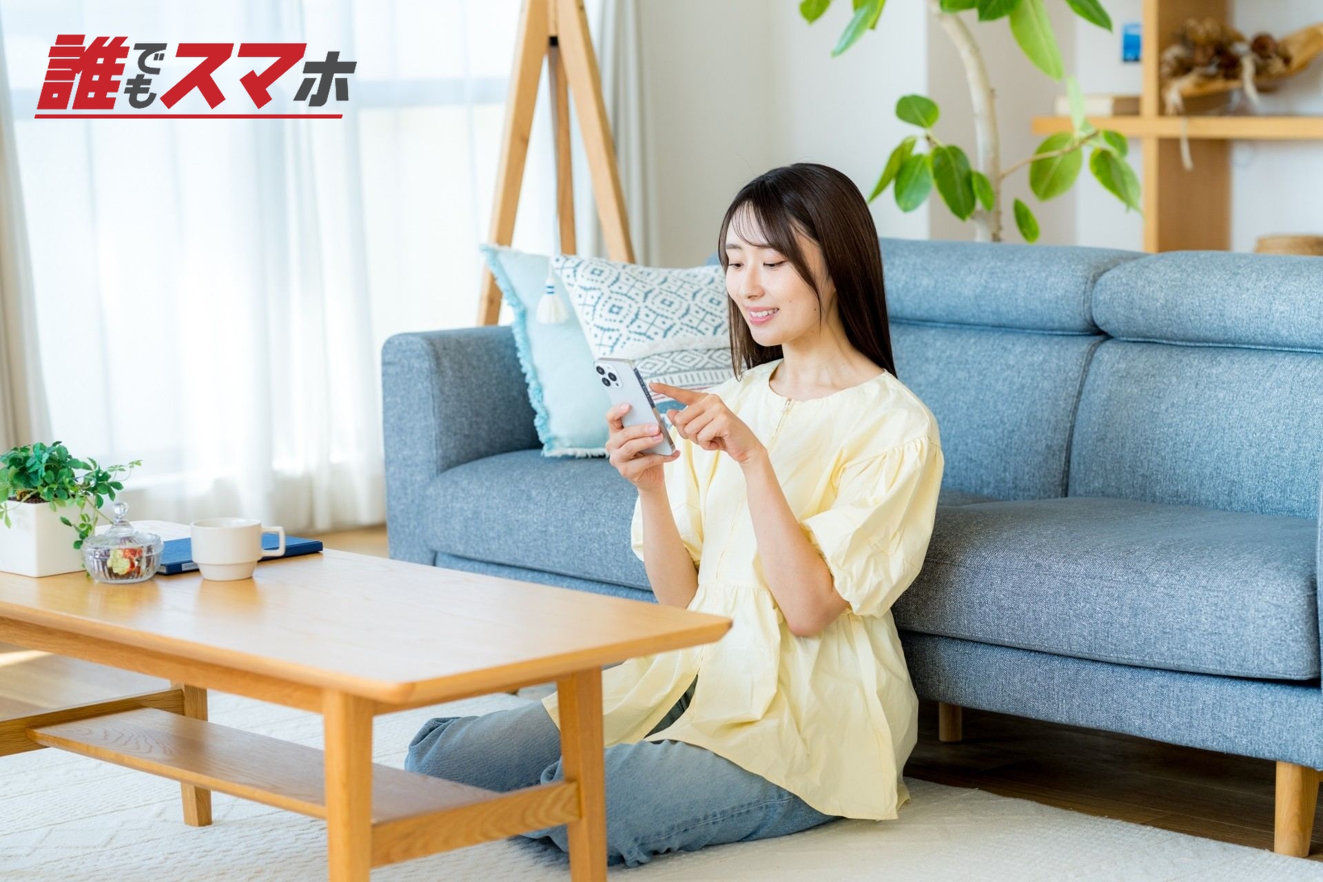 スマホをみる女性