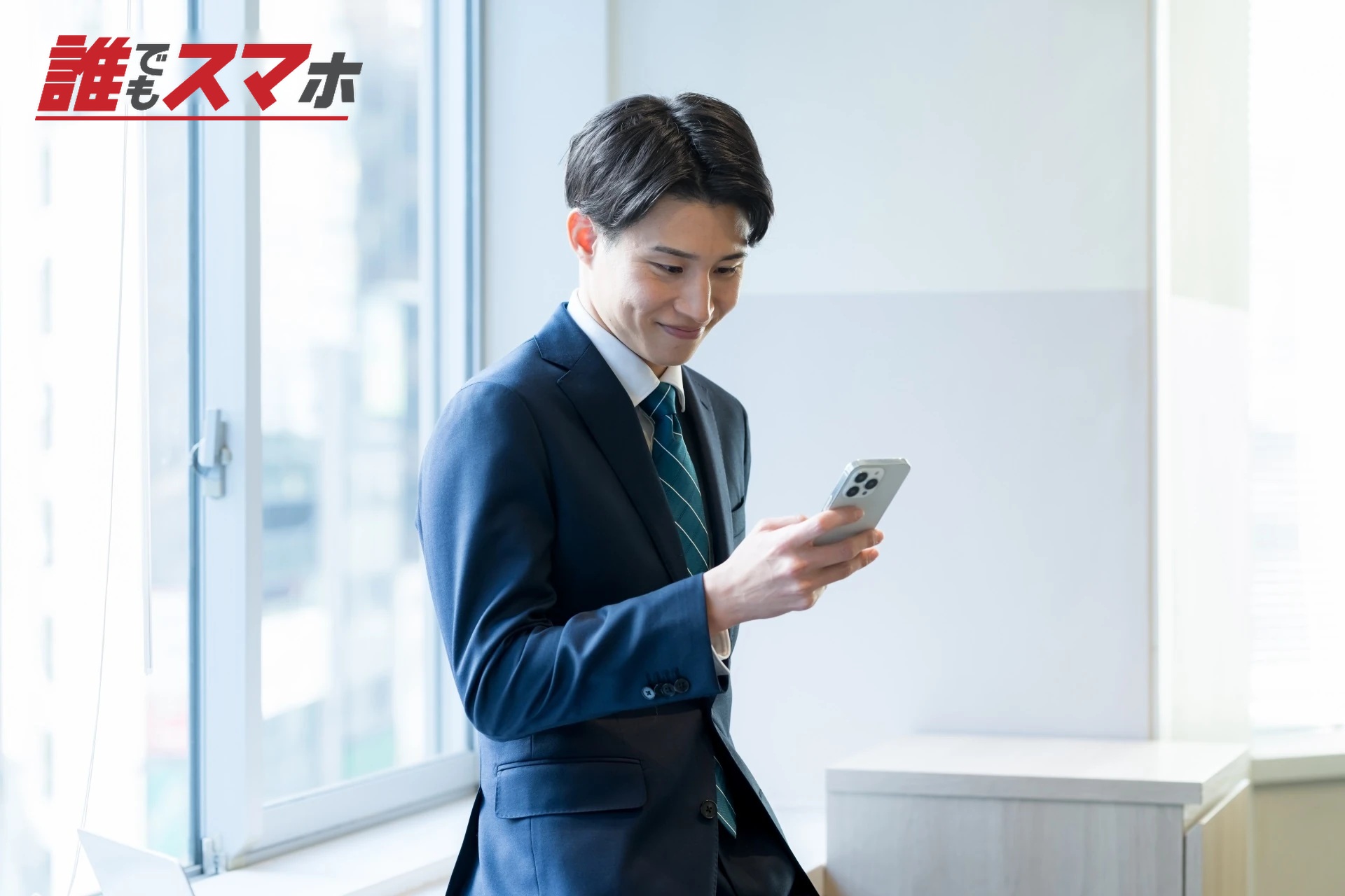 笑顔の男性