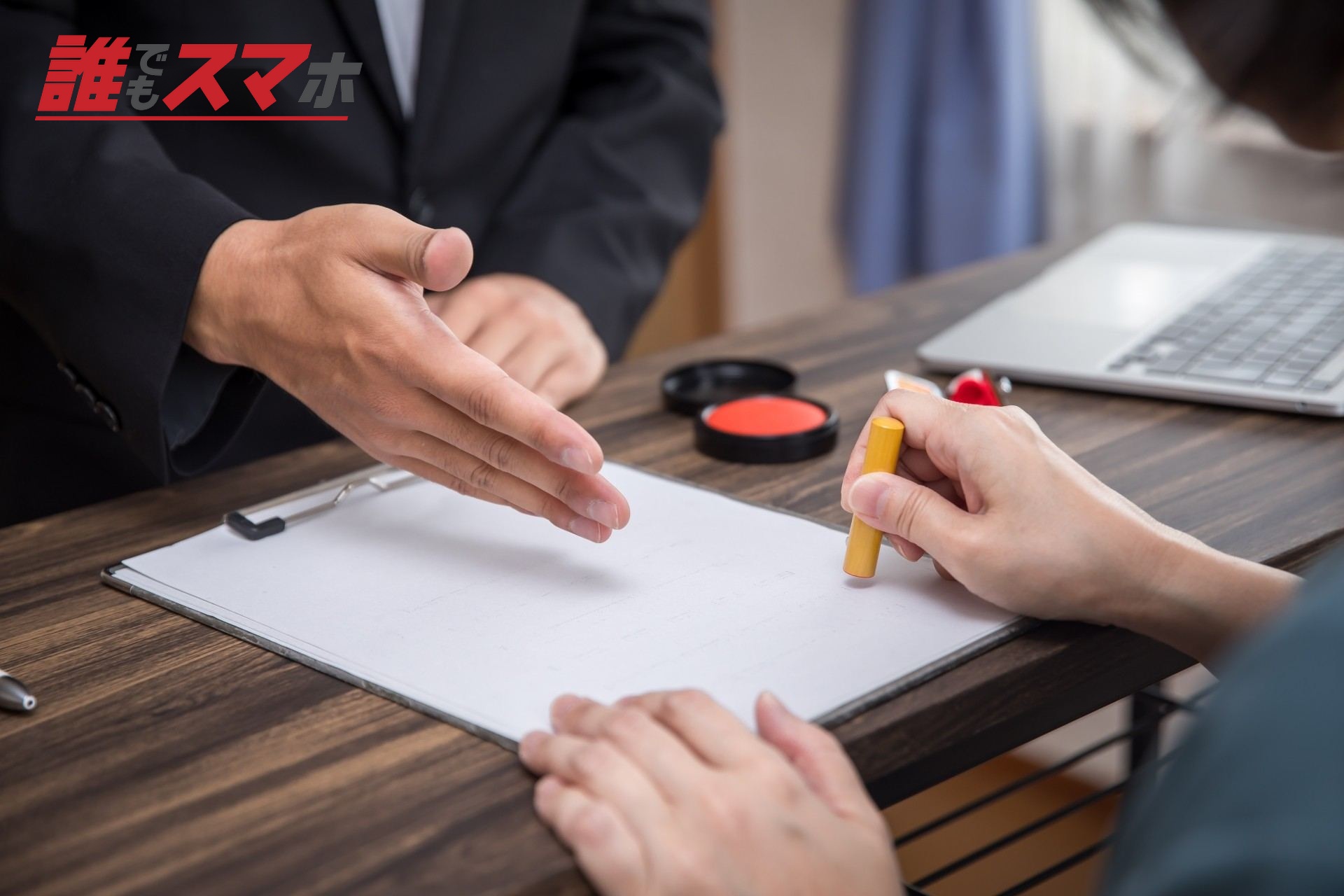 ハンコを押す
