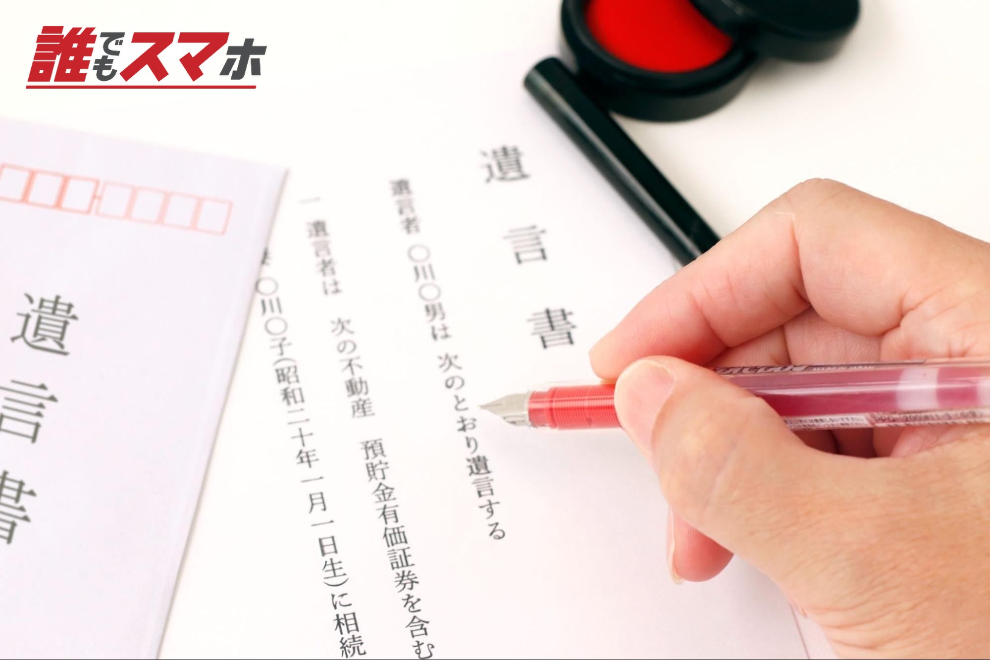 遺言書に記載