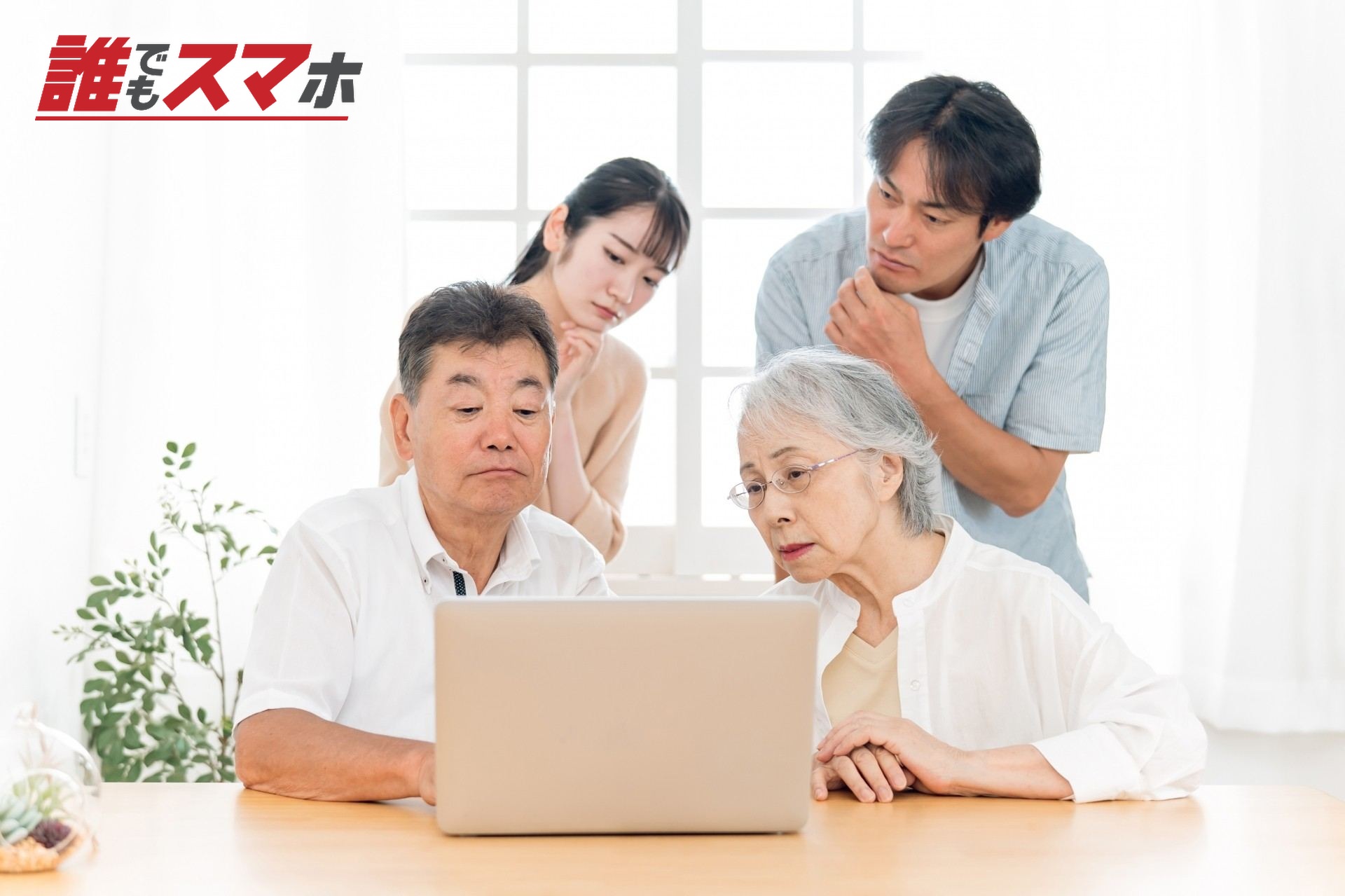 家族でPCをみる