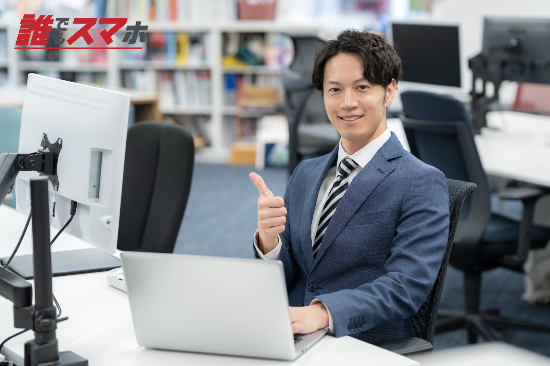前向きな男性
