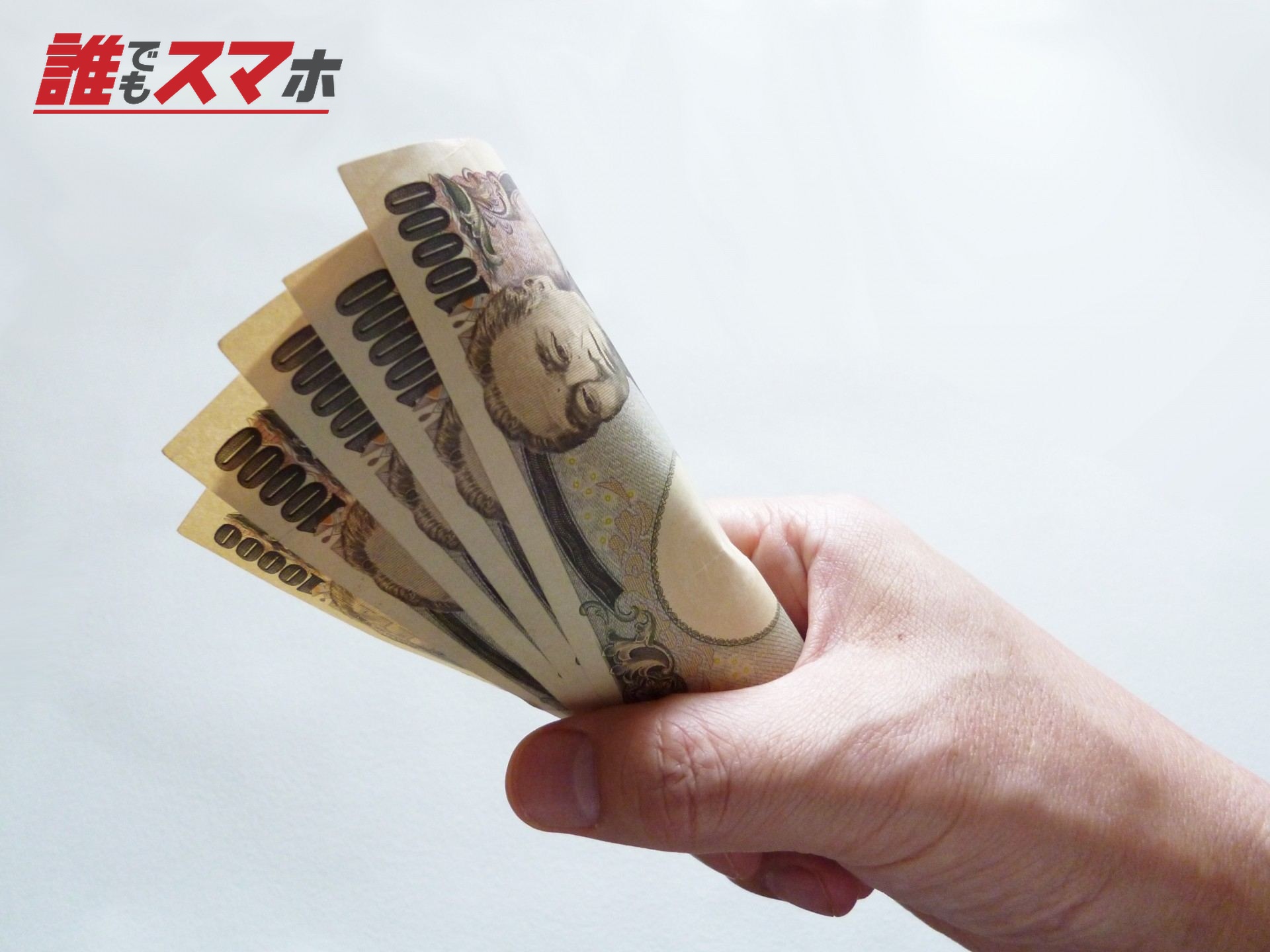 お金を握りしめる
