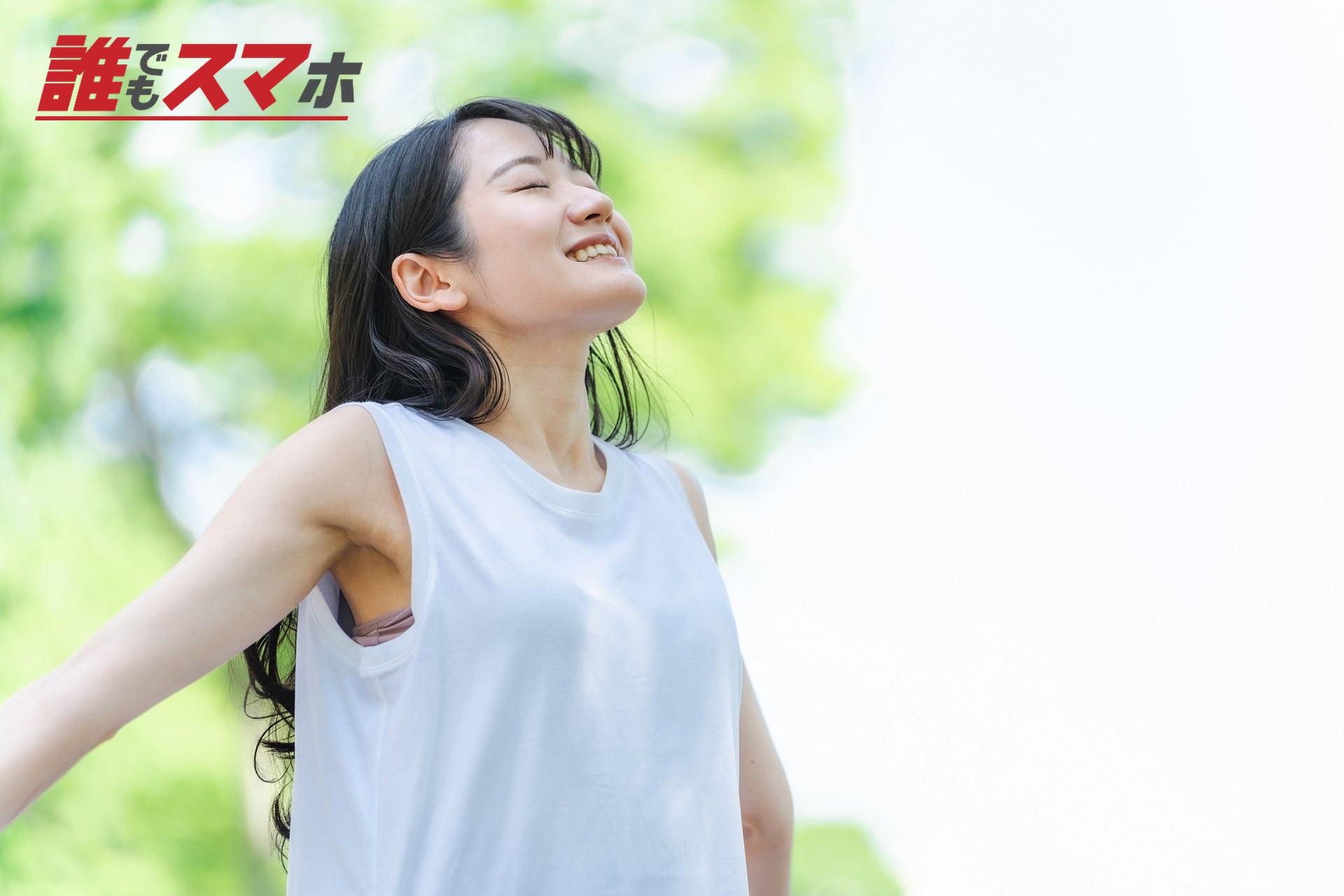 笑顔の女性