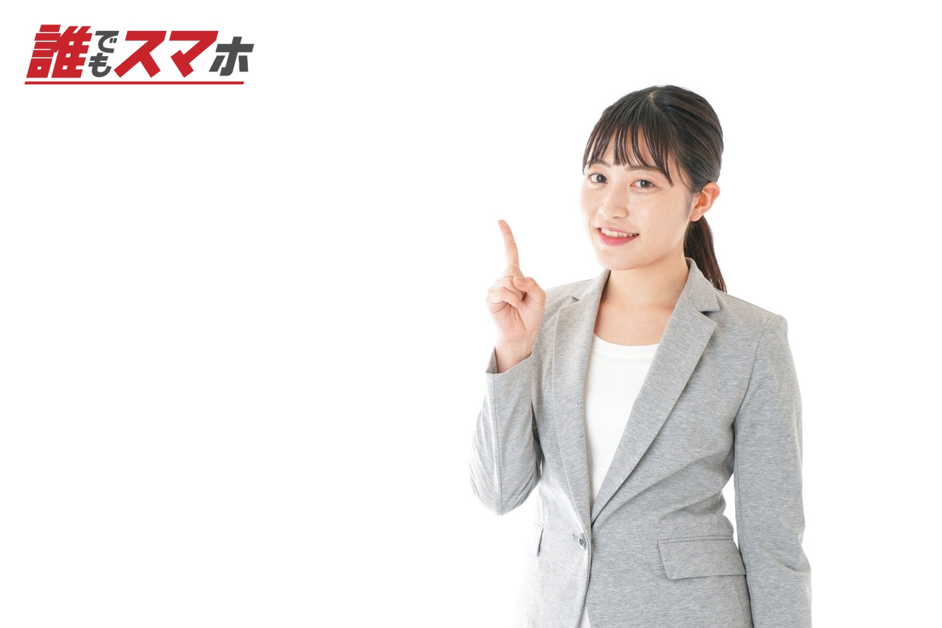 ポイントを説明する女性