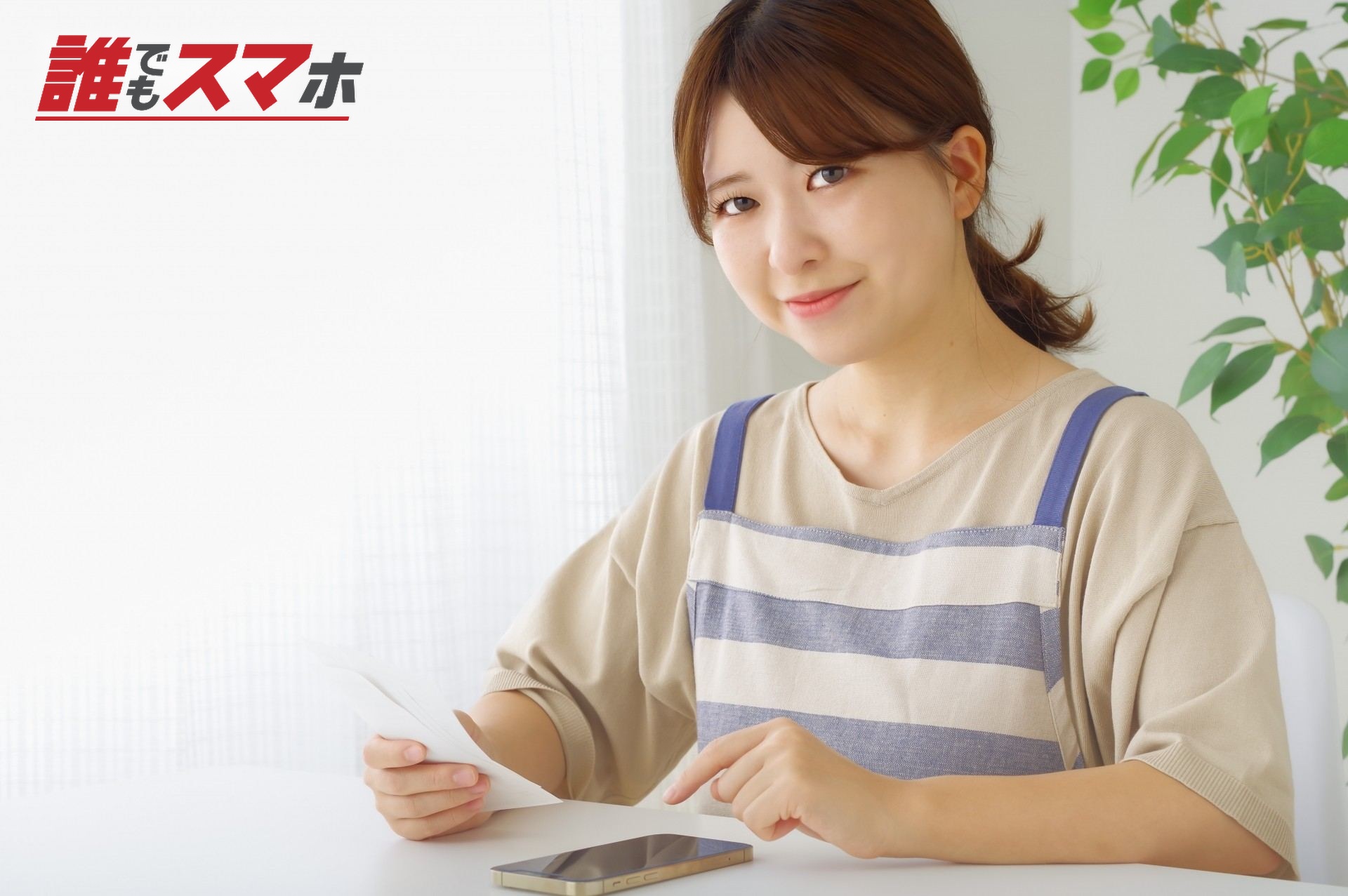 家計簿を確認する女性