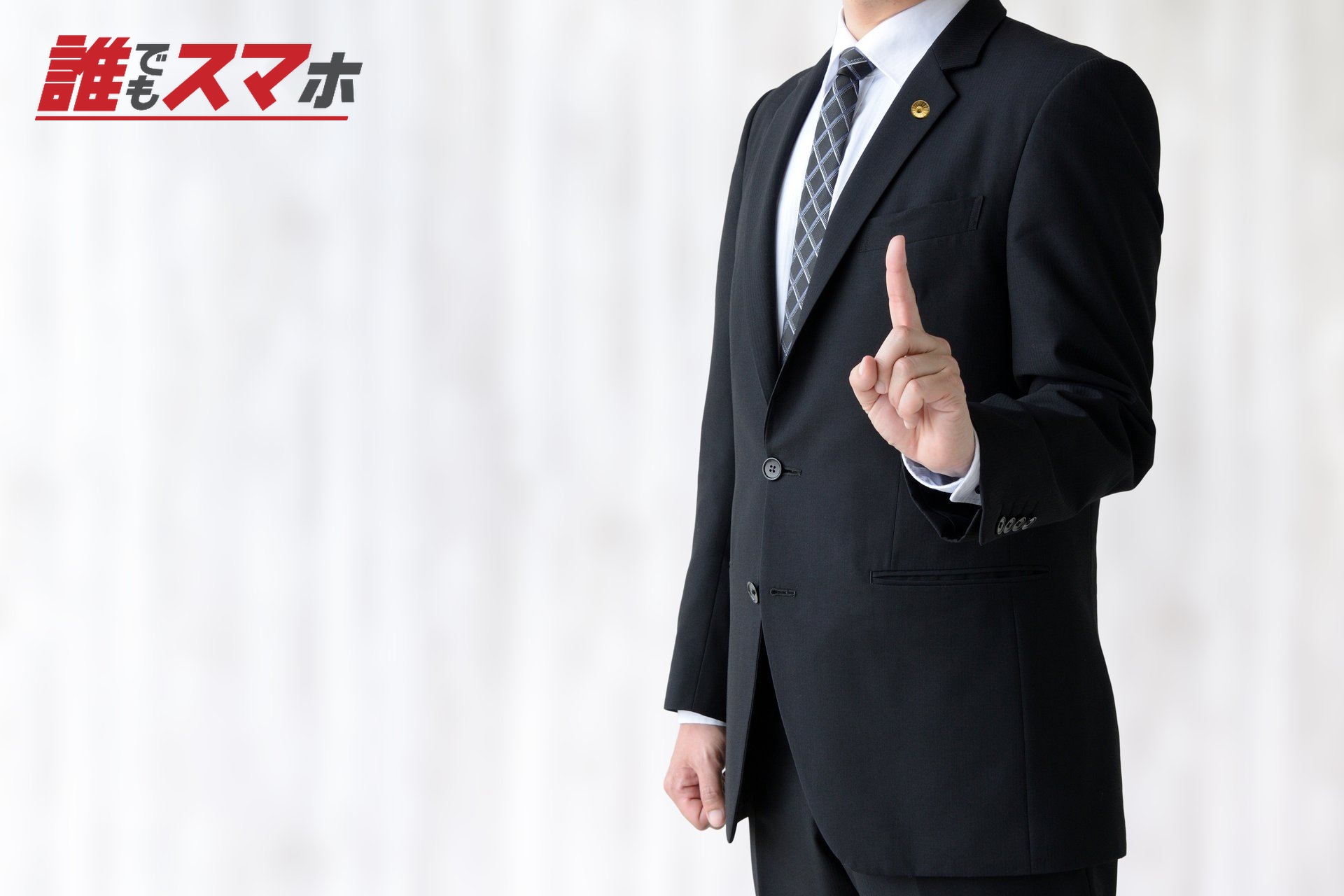 人差し指を立てる男性弁護士