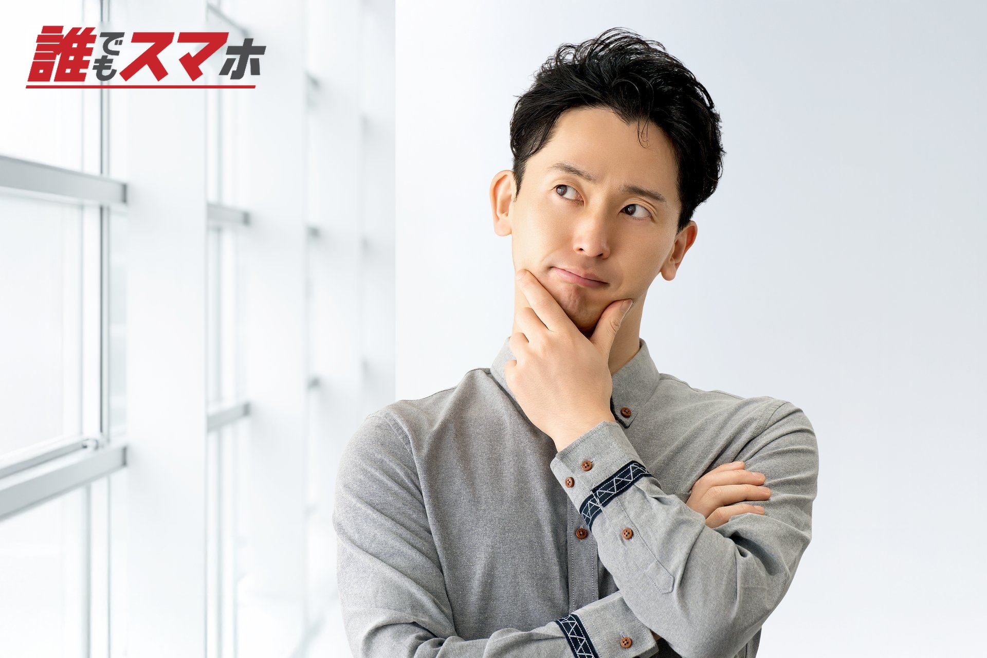考えごとをする男性ビジネスマン