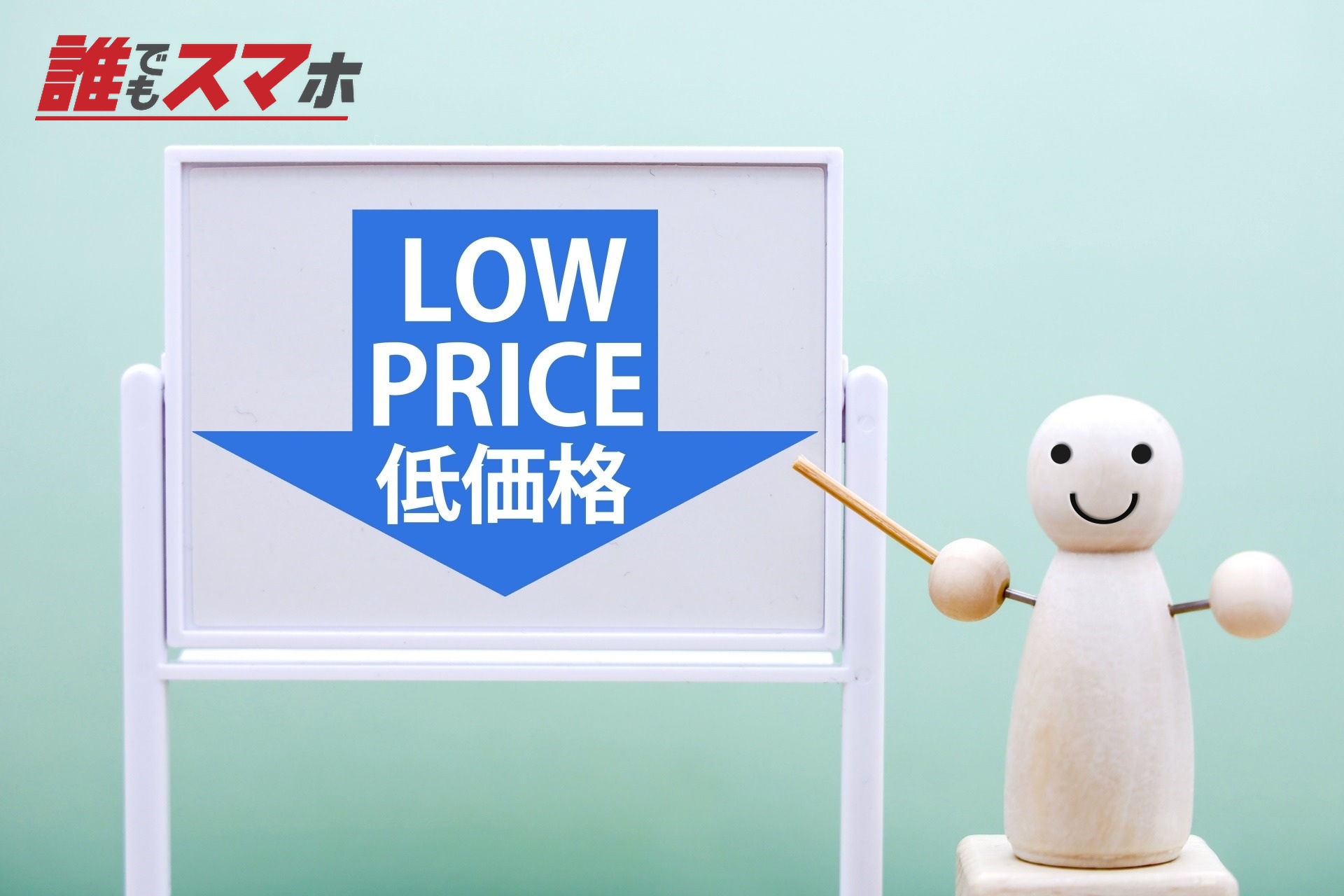 低価格のイメージ素材