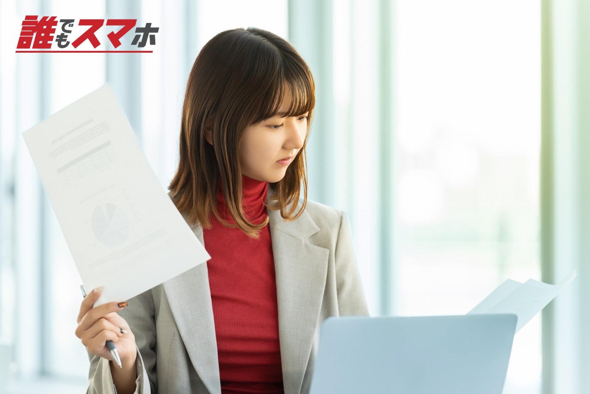 書類を確認する女性