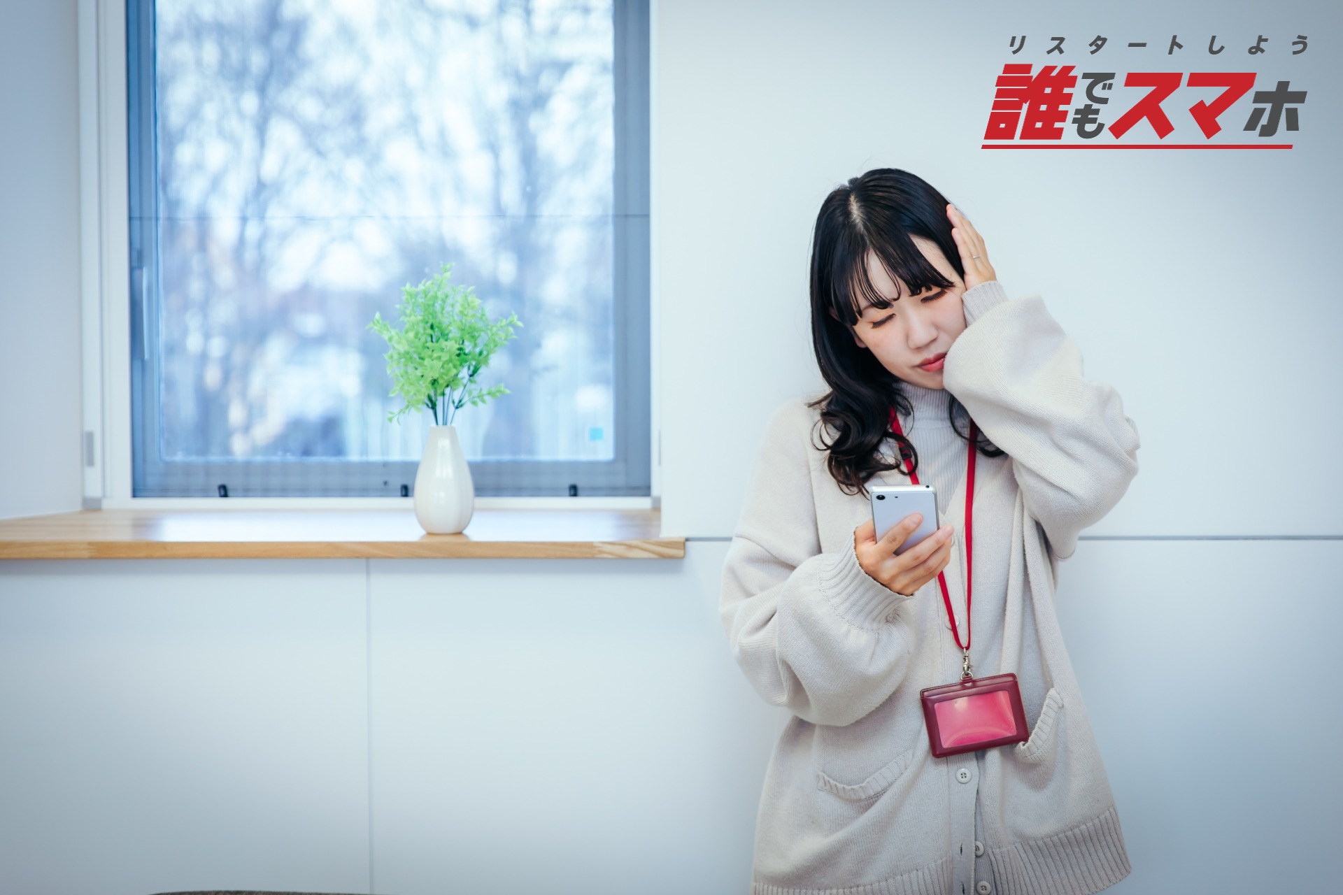 信用情報に登録され端末の分割購入が難しくなることがある