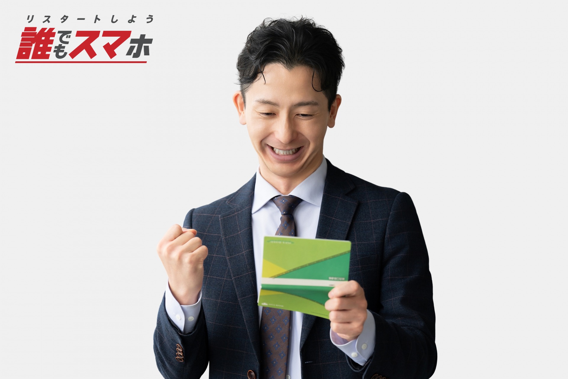 自己破産と異なり一定の財産を残せる可能性がある