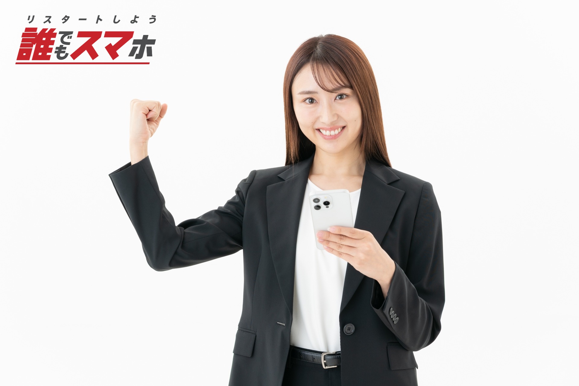 民事再生を検討している人は借金整理と生活に必要な通信手段の確保をあわせて考えよう