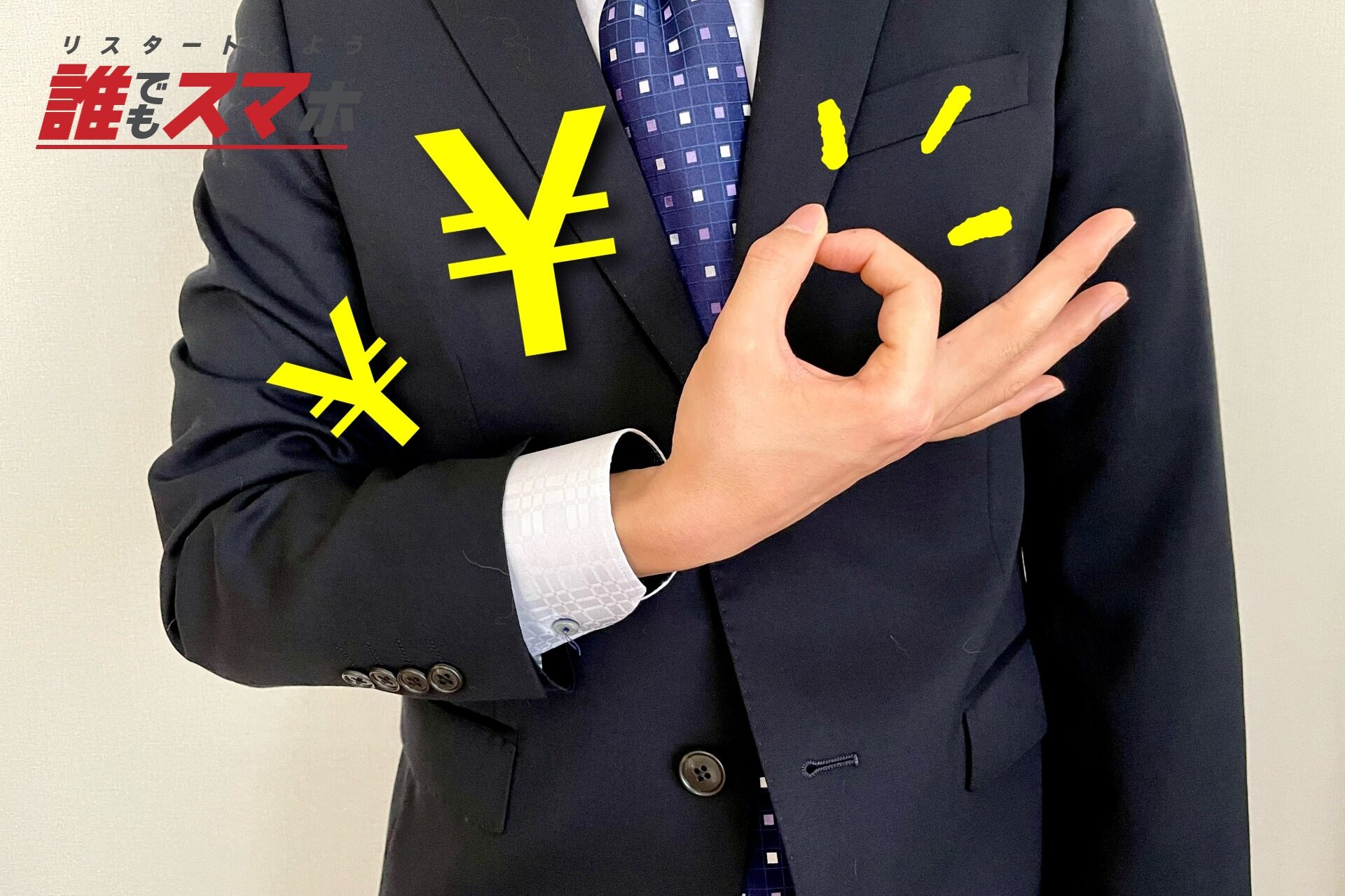 複数社からの借入を避けやすい