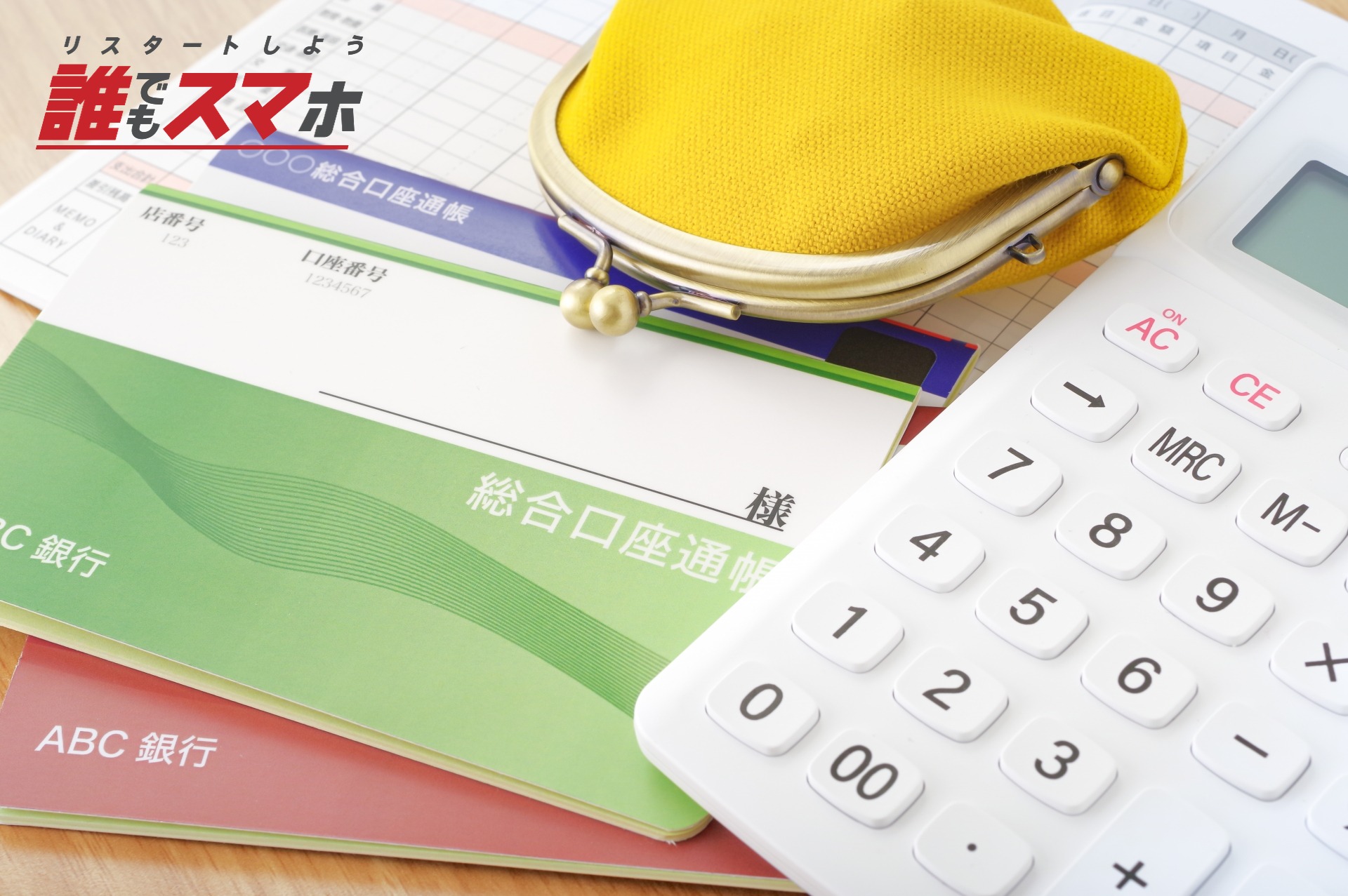 借金返済に定期預金を使うメリットとデメリット