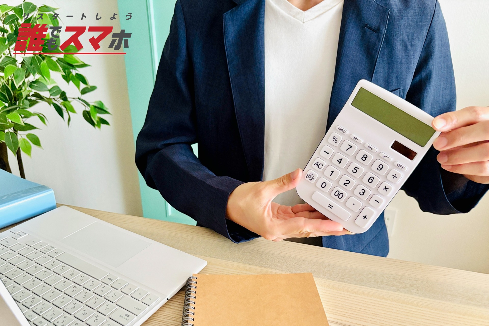300万円の借入は利息と返済計画を確認して早めに対処しよう