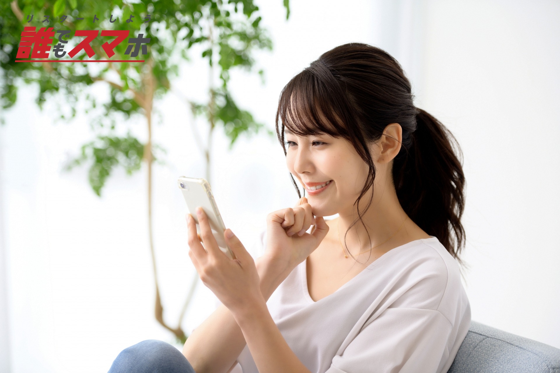個人再生後でも契約・利用できる格安スマホとは