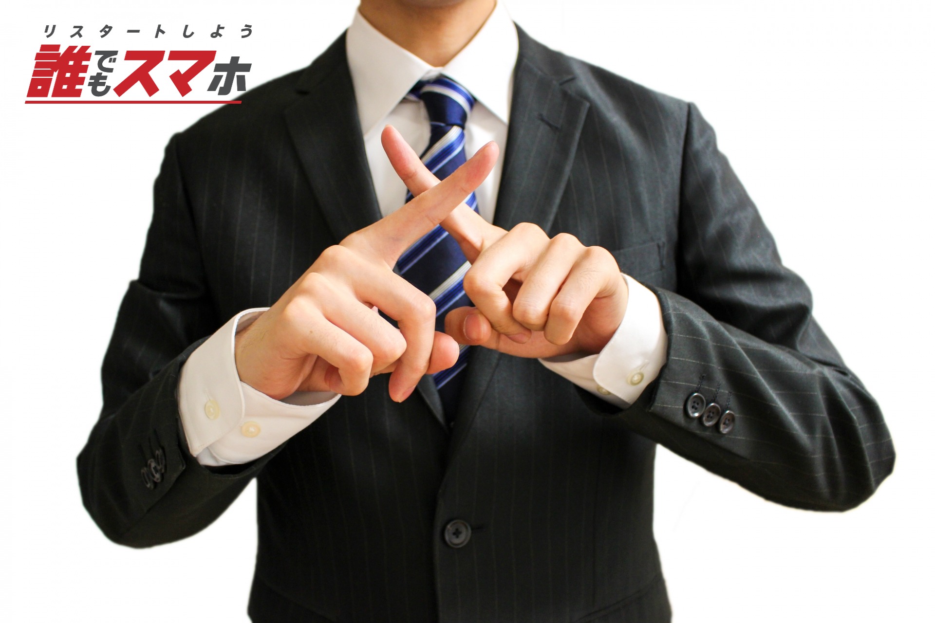 個人再生に反対する業者はいる?
