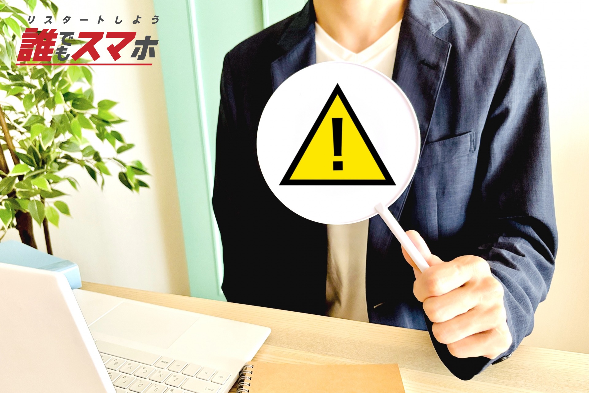 個人再生を反対される理由