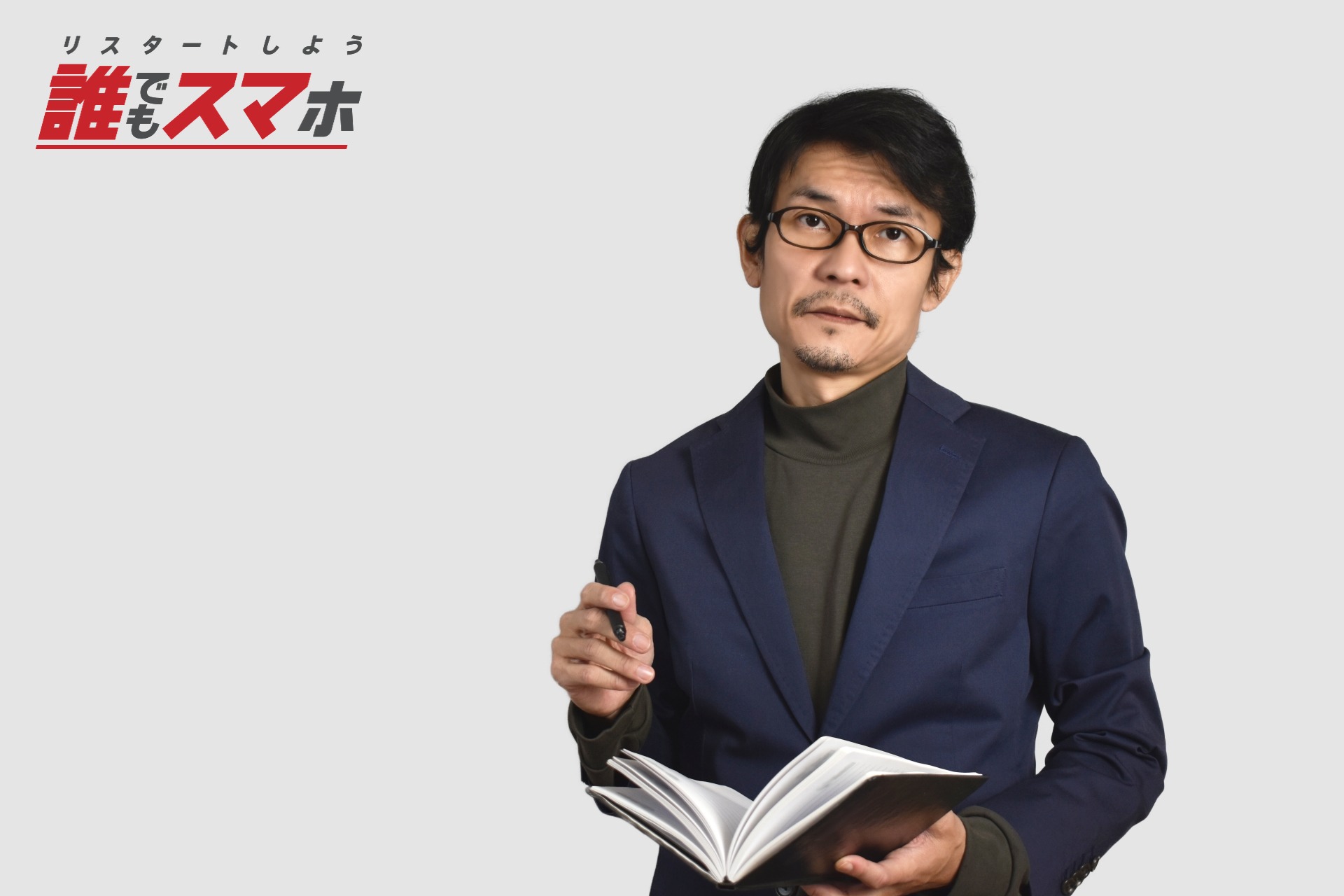 生活保護における不正受給とは