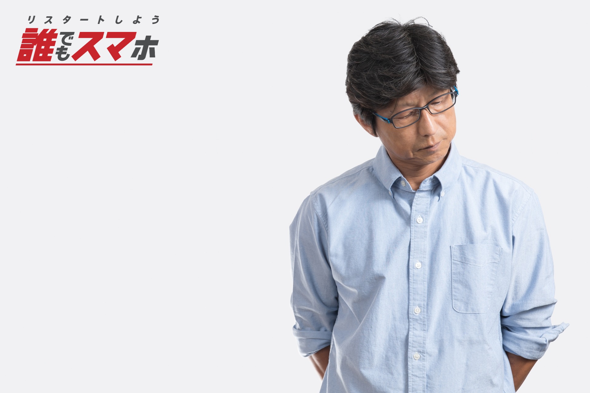 生活保護で通報されると発生するリスク
