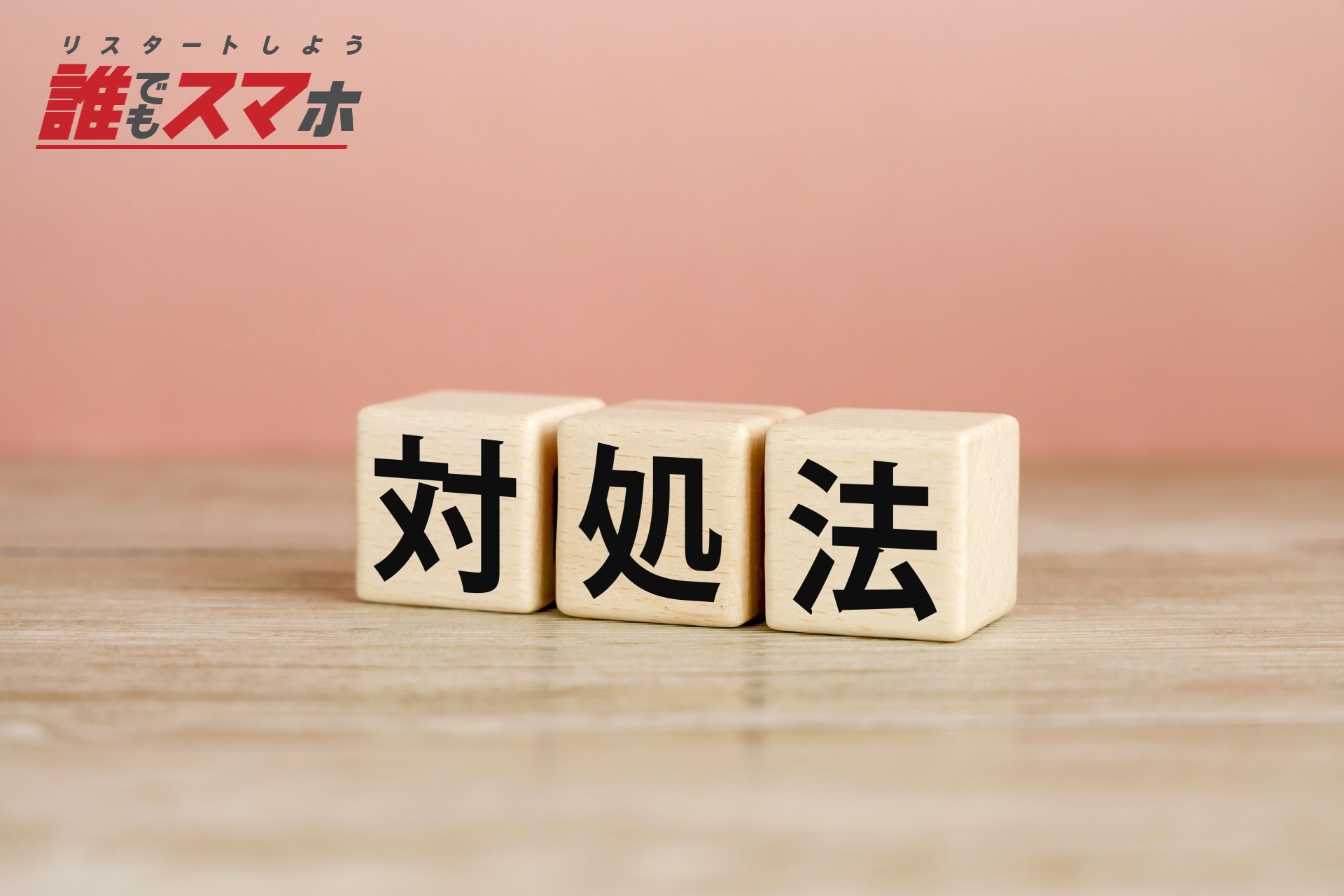 退去費用を安く抑えるためのポイントを紹介