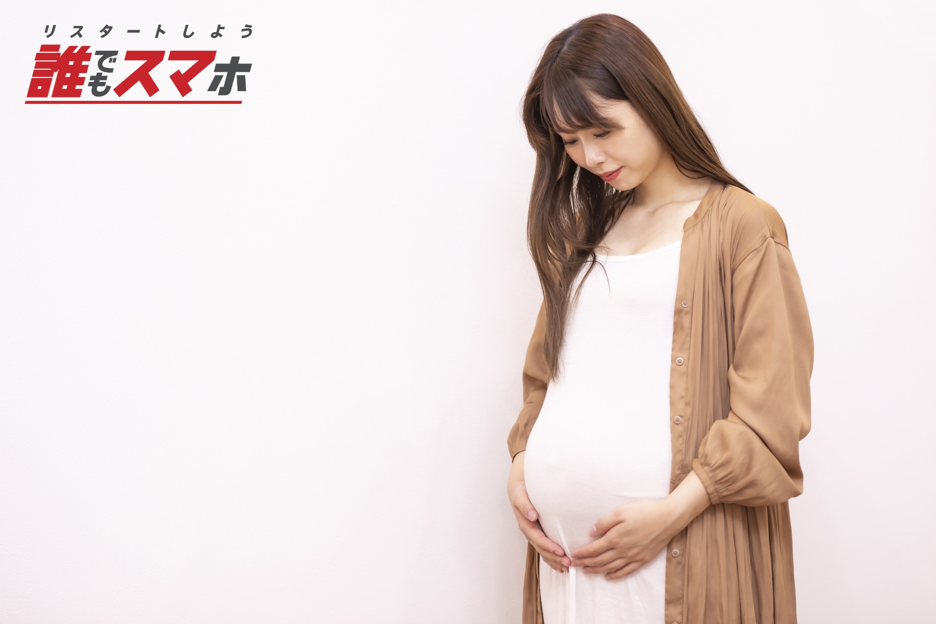 生活保護の母子家庭で妊娠した際の加算や出産費用のサポート