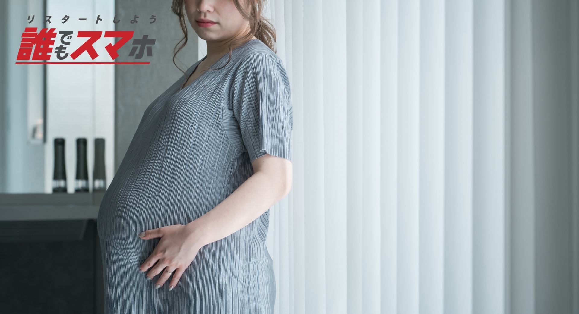 生活保護の母子家庭で妊娠した際の注意点