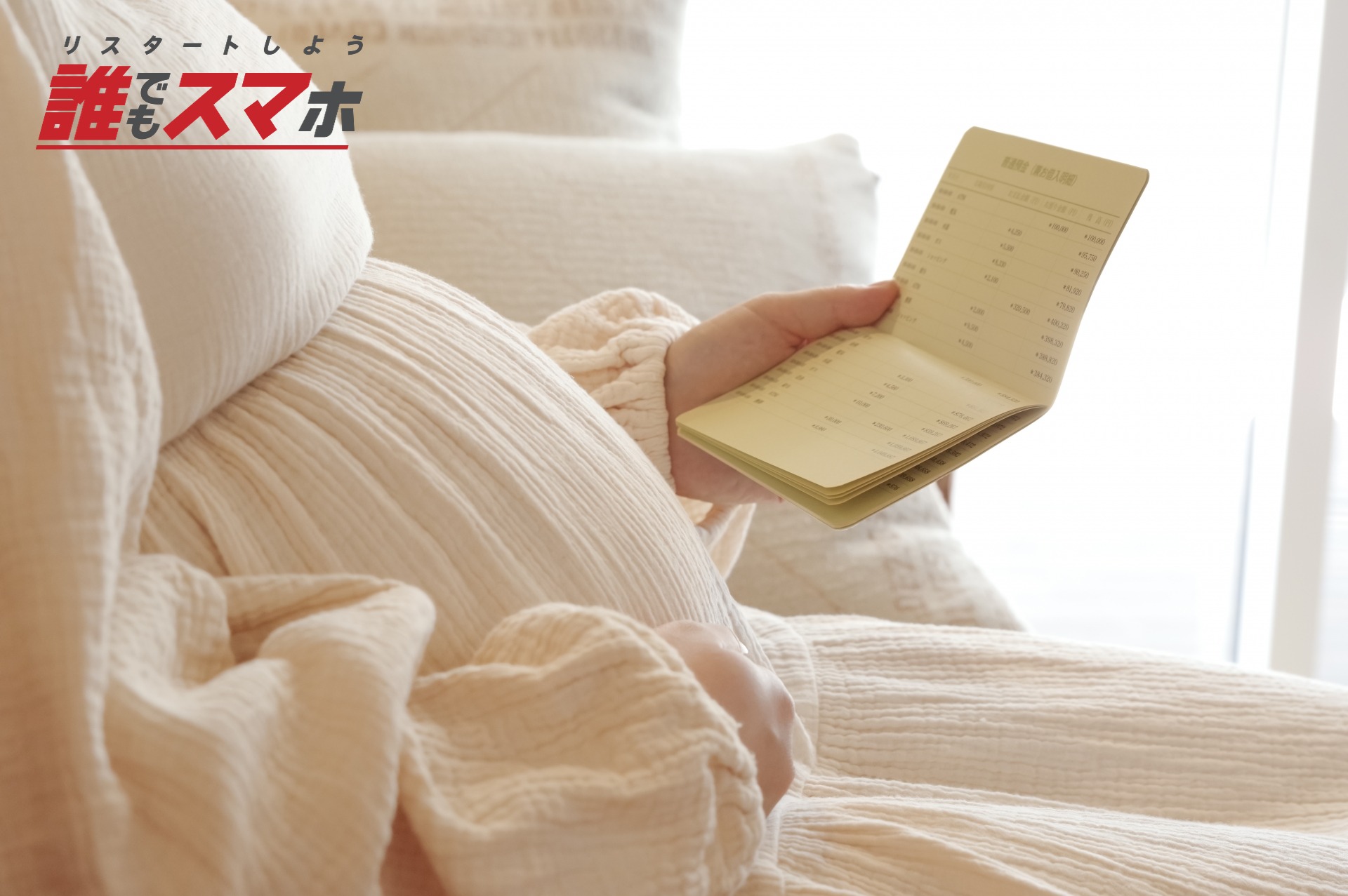 【ケース別】母子家庭で妊娠した場合の支援に必要な手続き