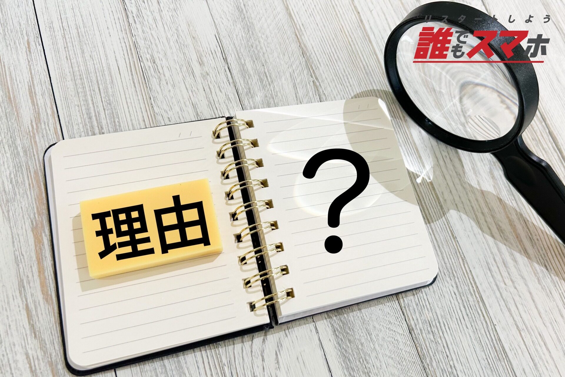 夜逃げがバレる理由とリスク