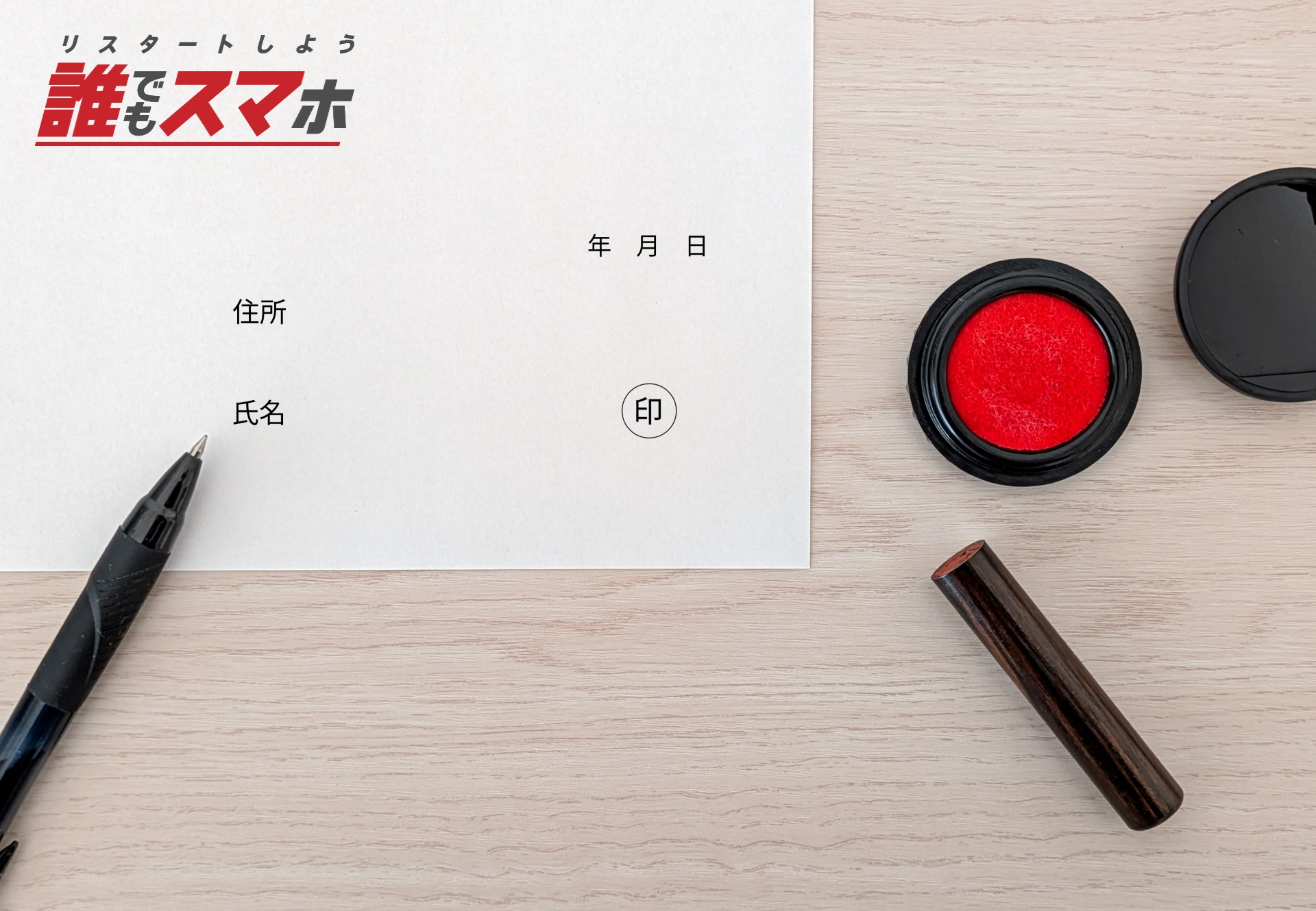 時効援用に必要な通知書とは？