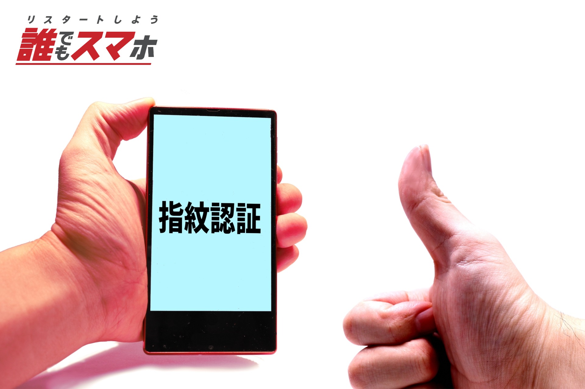 携帯のロックを解除する方法