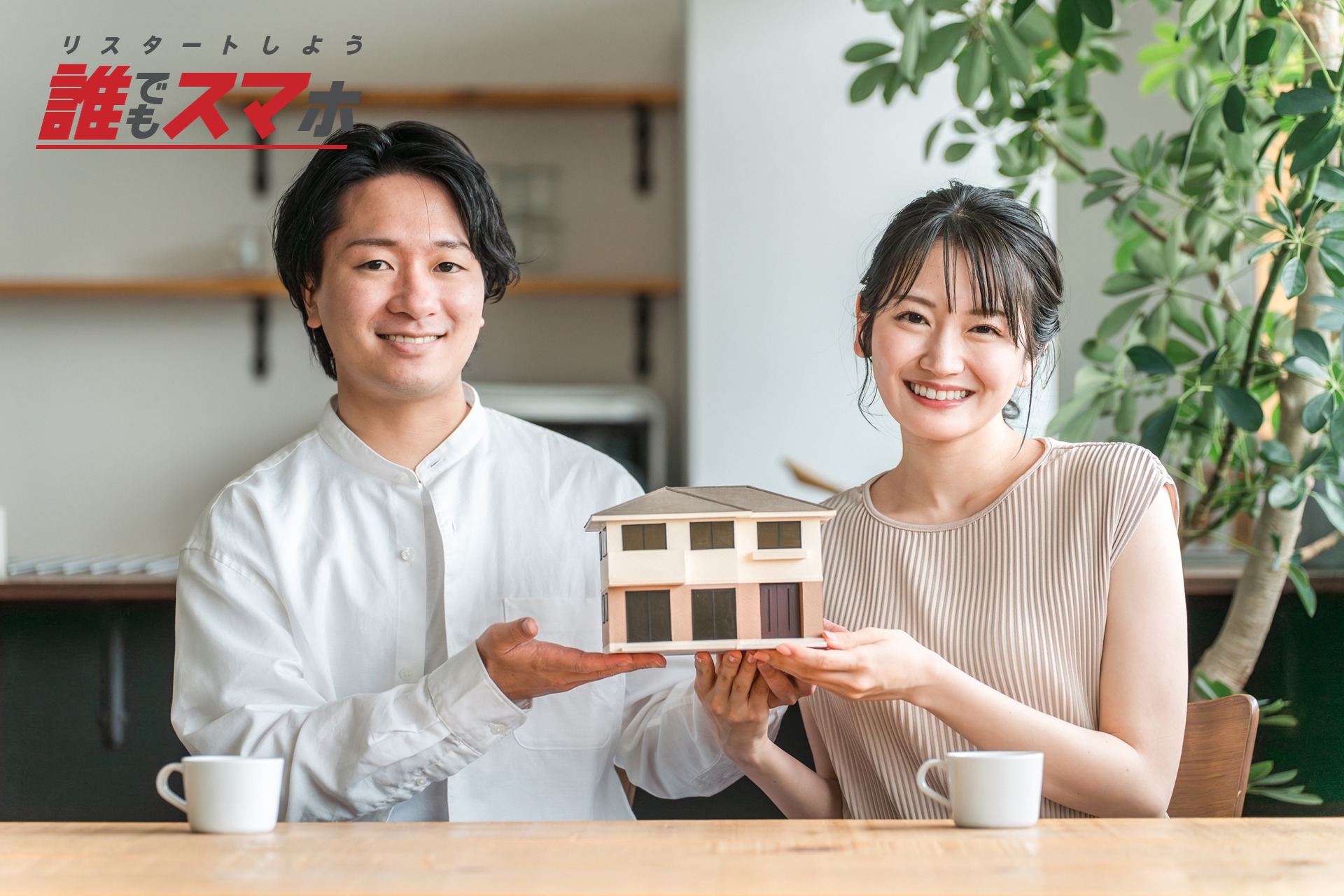 持ち家があっても小規模宅地等の特例が適用されるケース