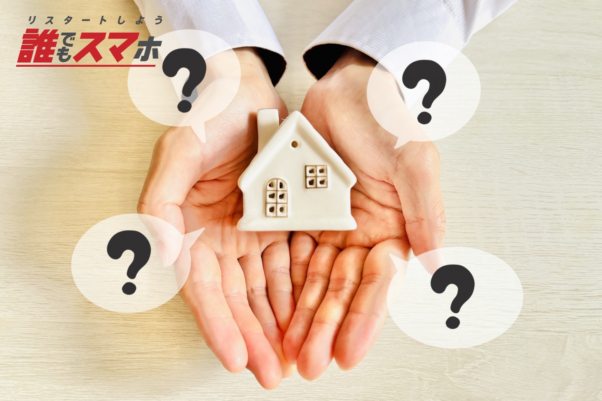 二世帯住宅は固定資産税の軽減がある?