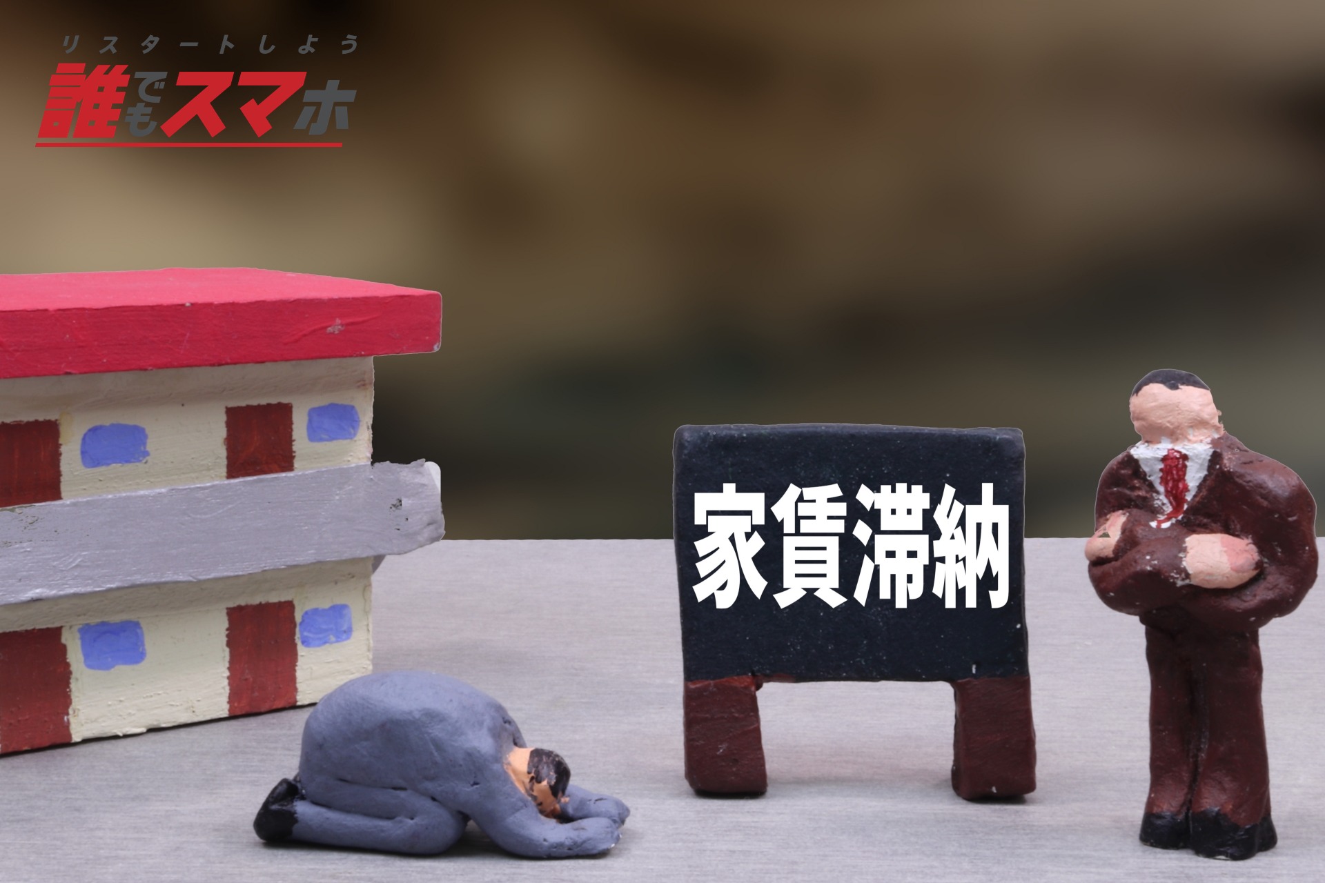 強制退去の可能性がある