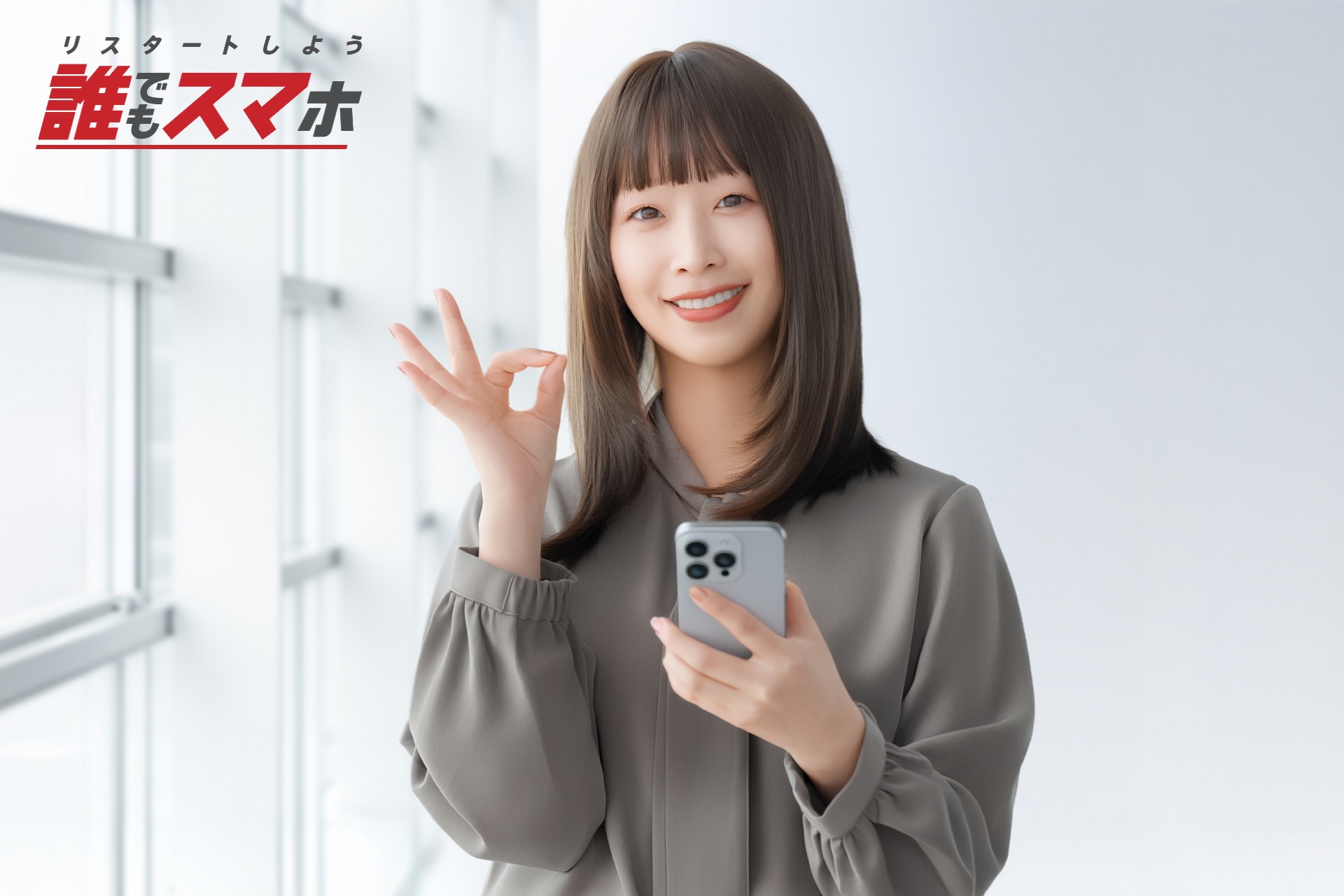 お金が借りられなくてスマートフォンを持つことを諦めているなら