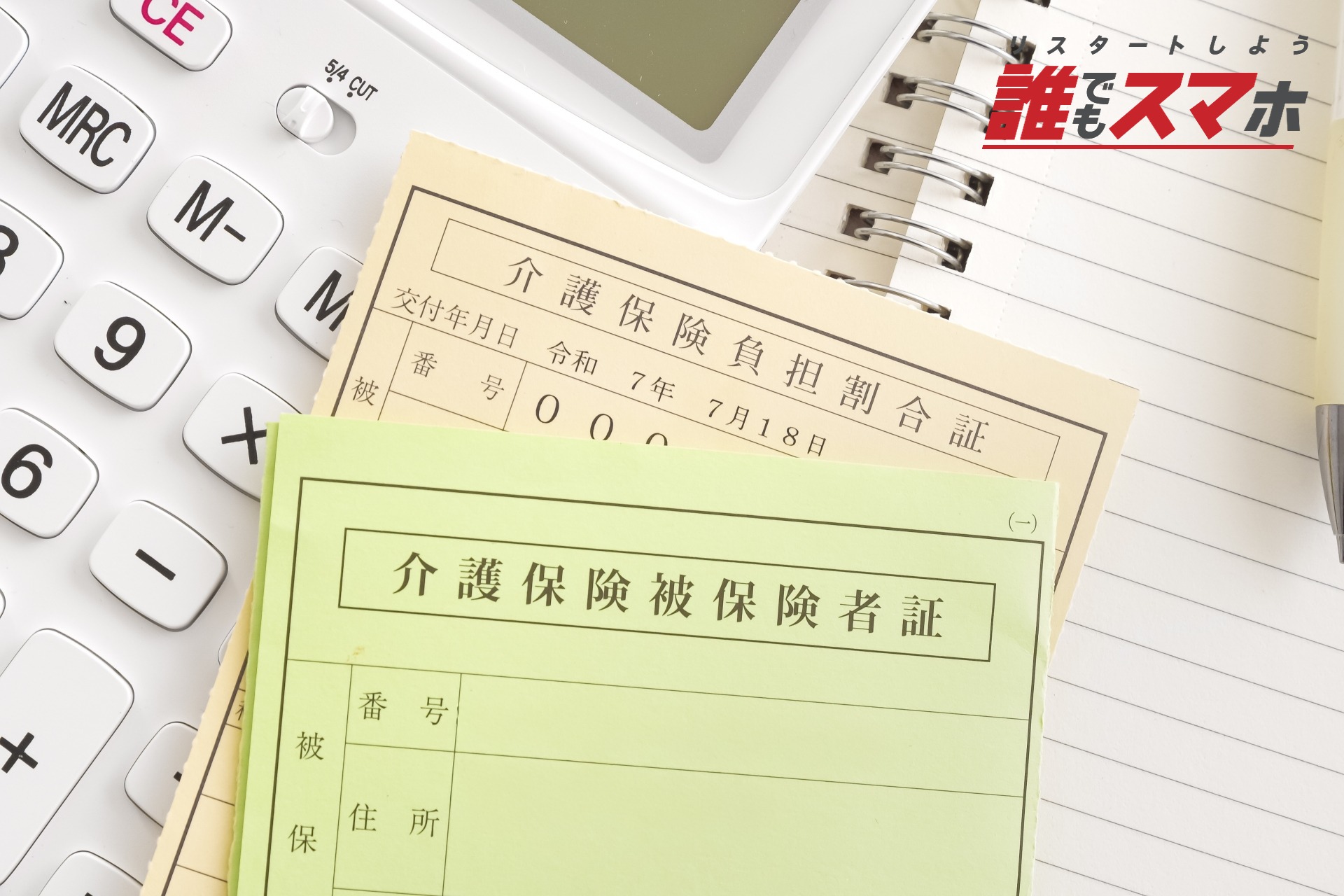 介護施設入居者加算の金額