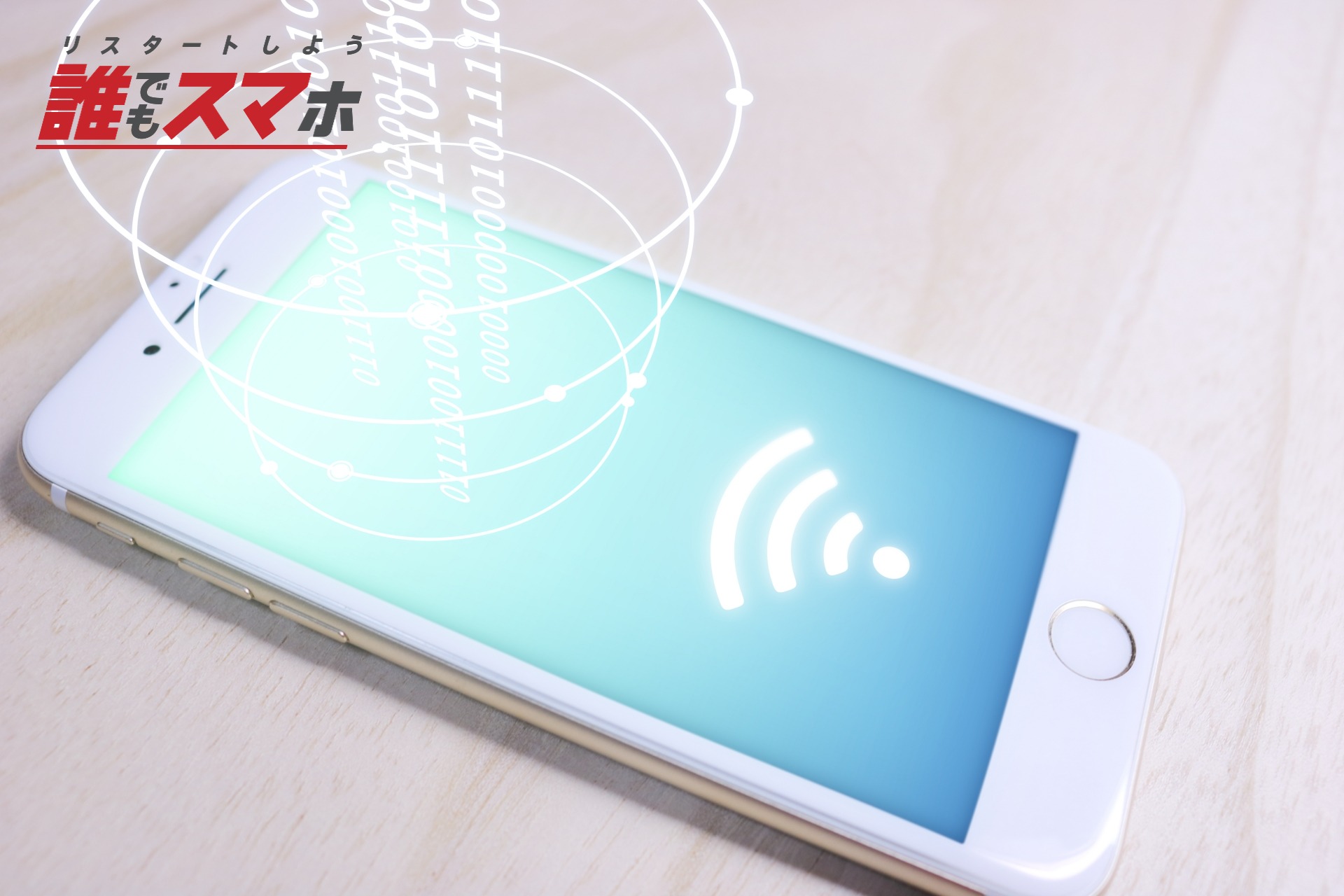 クラウドWiFi(クラウドSIM)とは