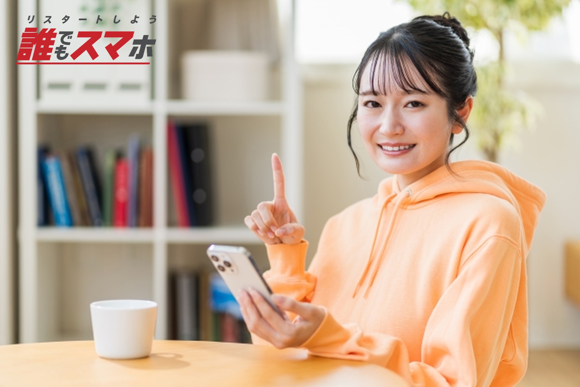 携帯の新規契約とは