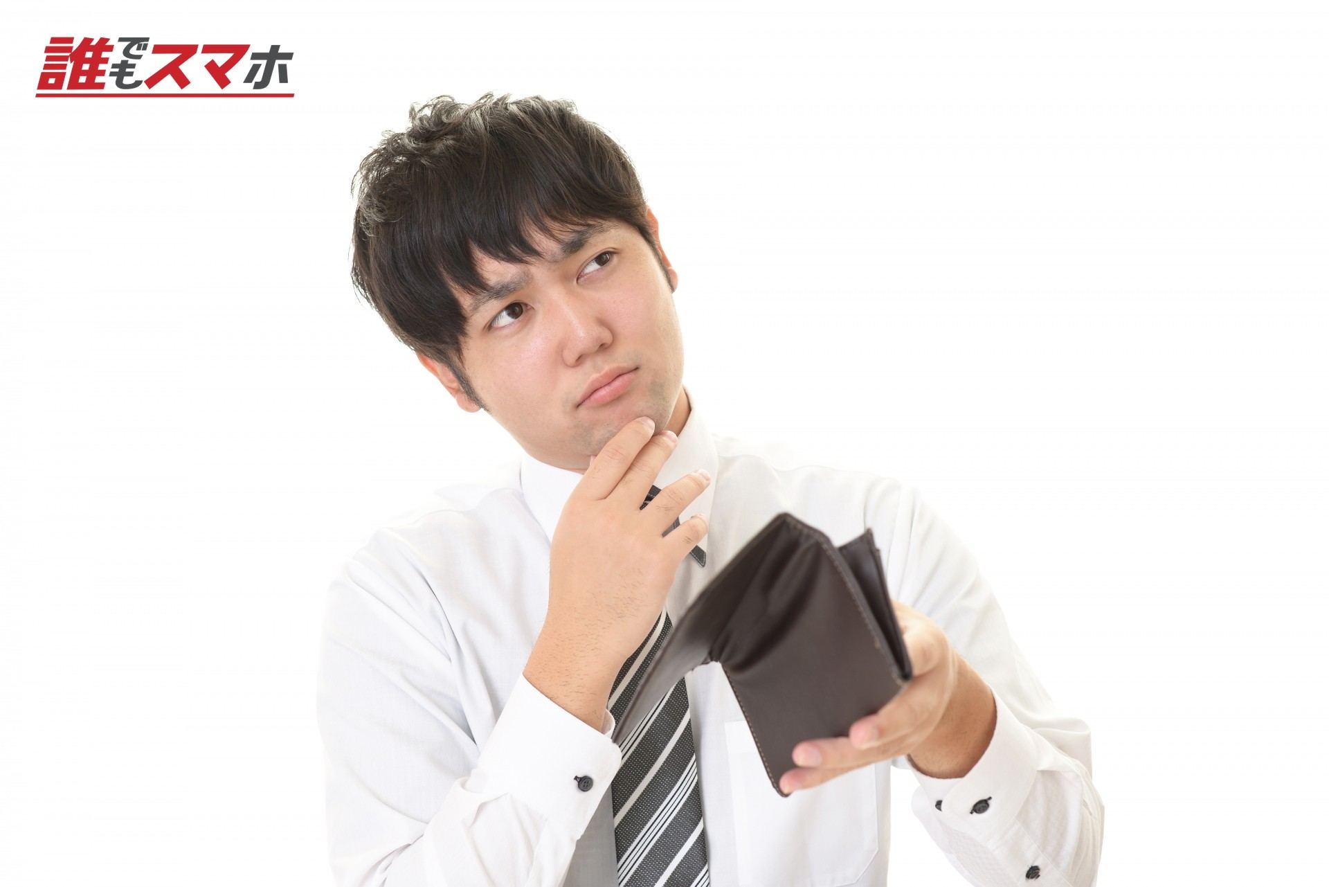 財布を持っている男性