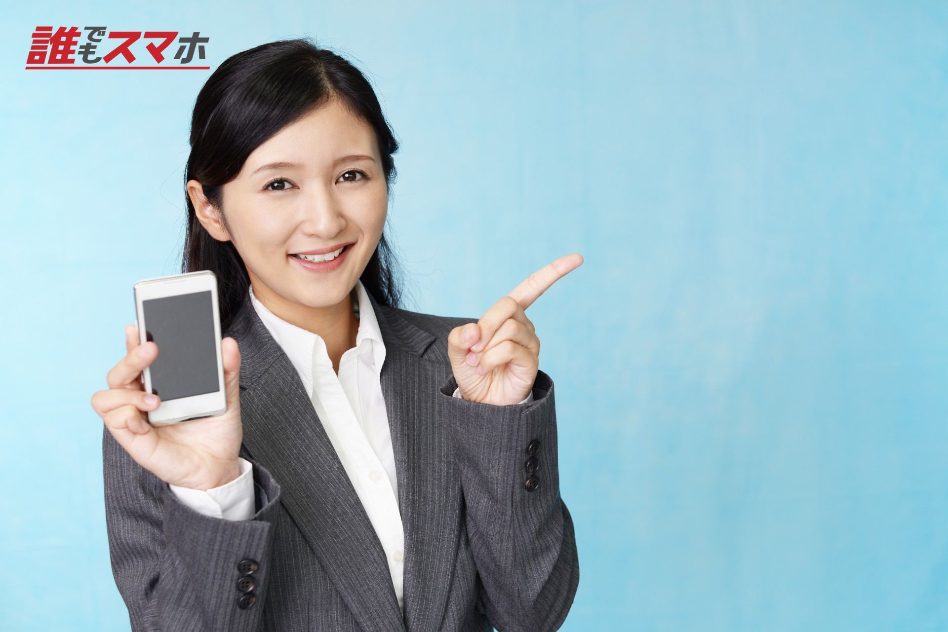 スマートフォンを持つビジネスウーマン