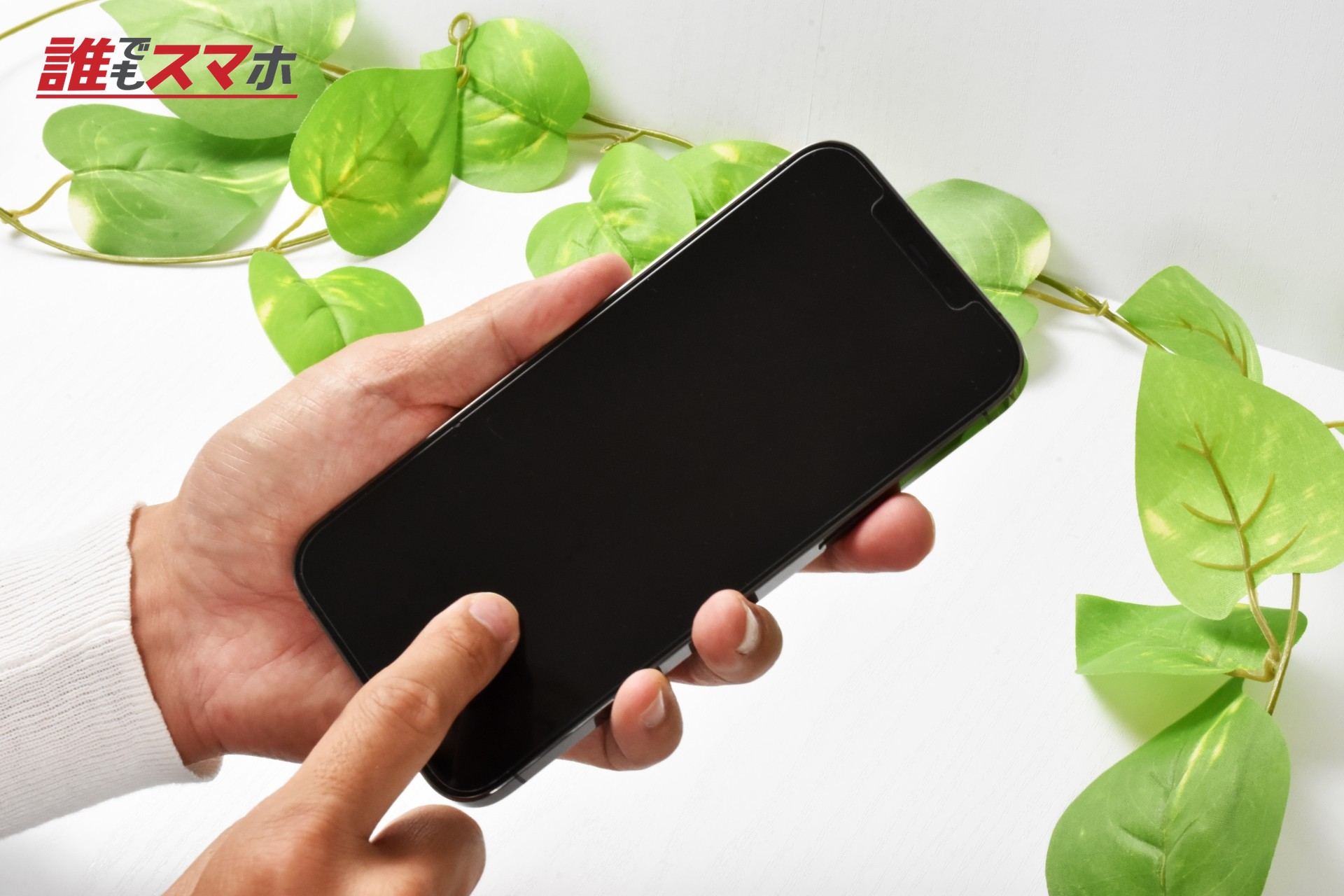 スマホを操作する手元