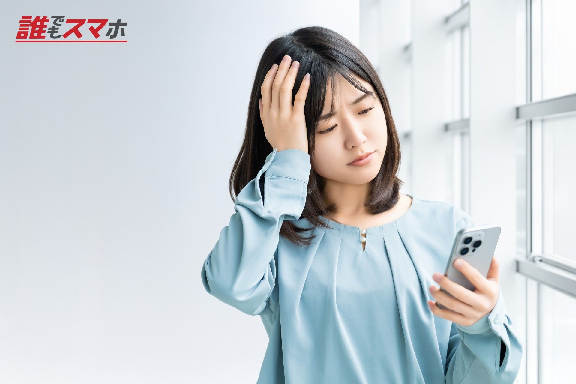 スマホを見て考える女性・ビジネスウーマン