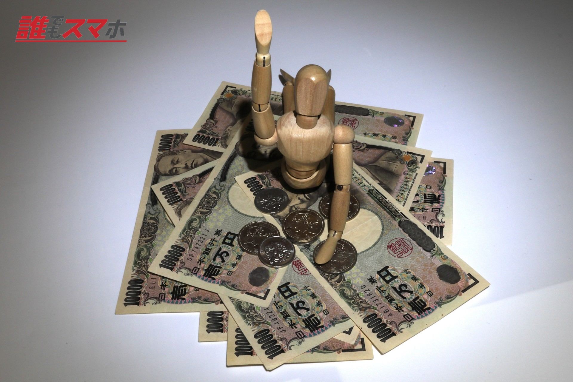 お金に困る