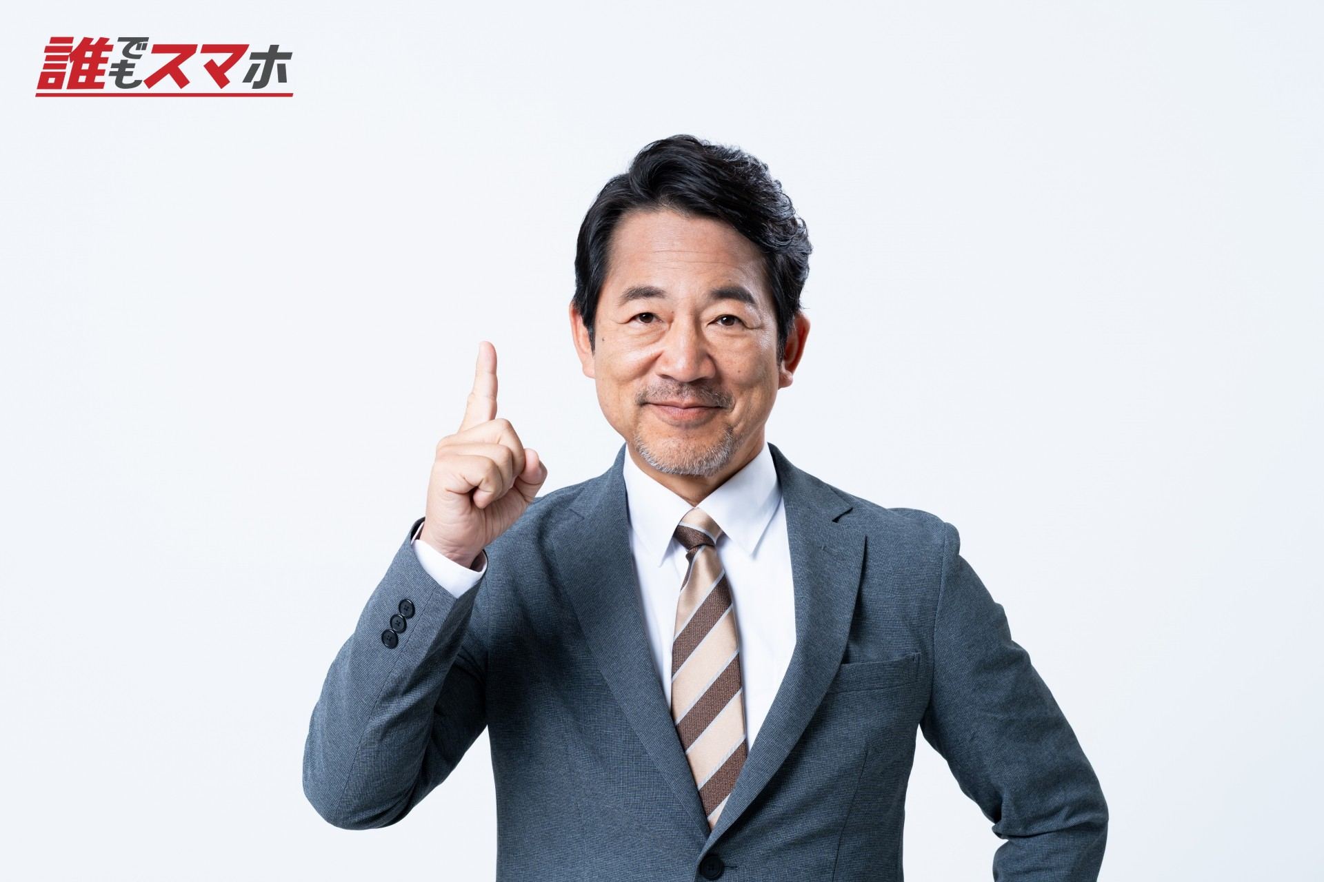 人差し指を立てている男性