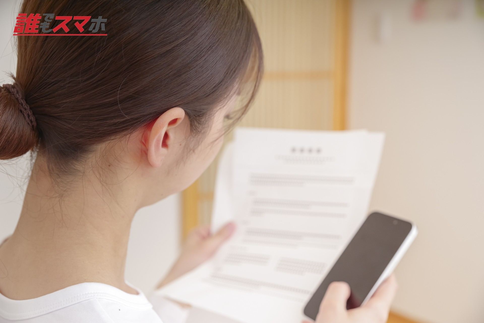 スマホを確認する女性