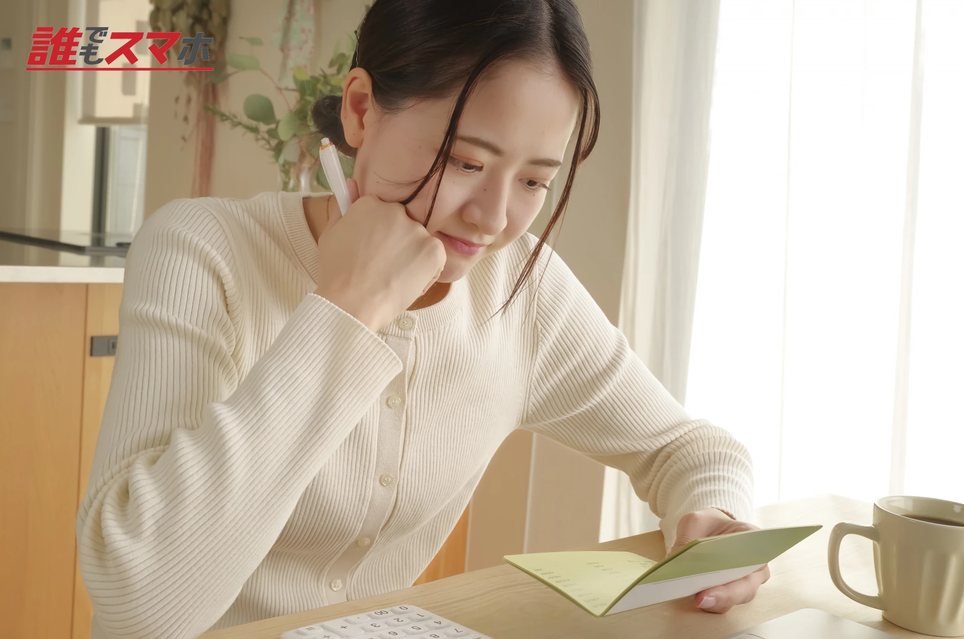 通帳を見て考え込む女性